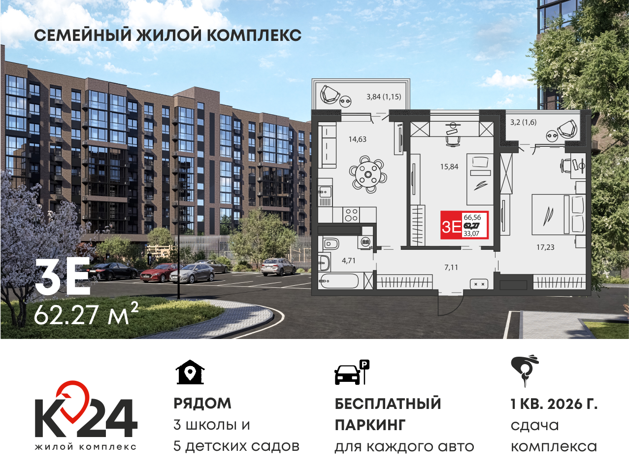 Планировка 2-комн. в ЖК «К24»
