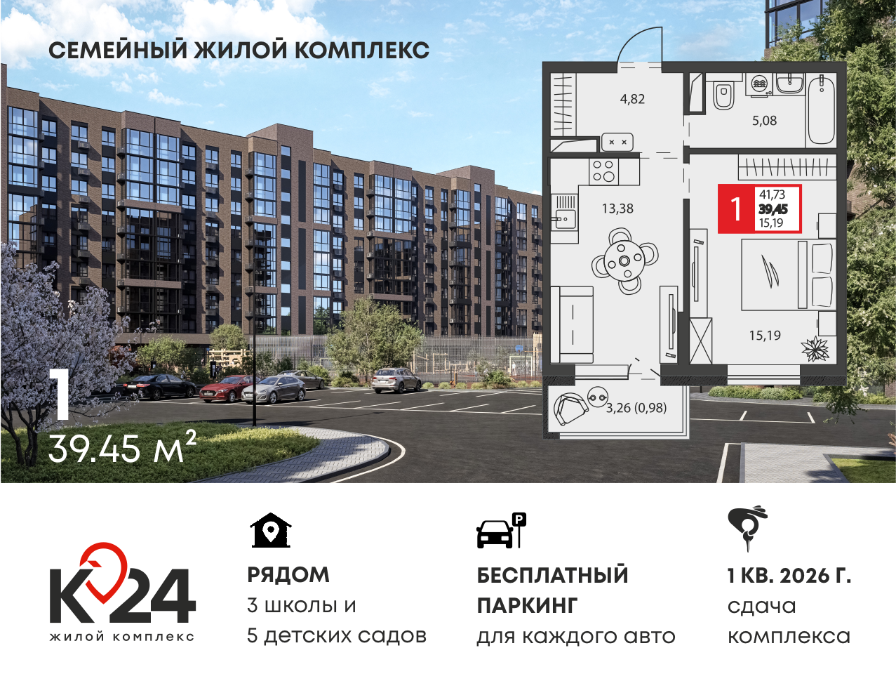 Планировка 1-комн. в ЖК «К24»