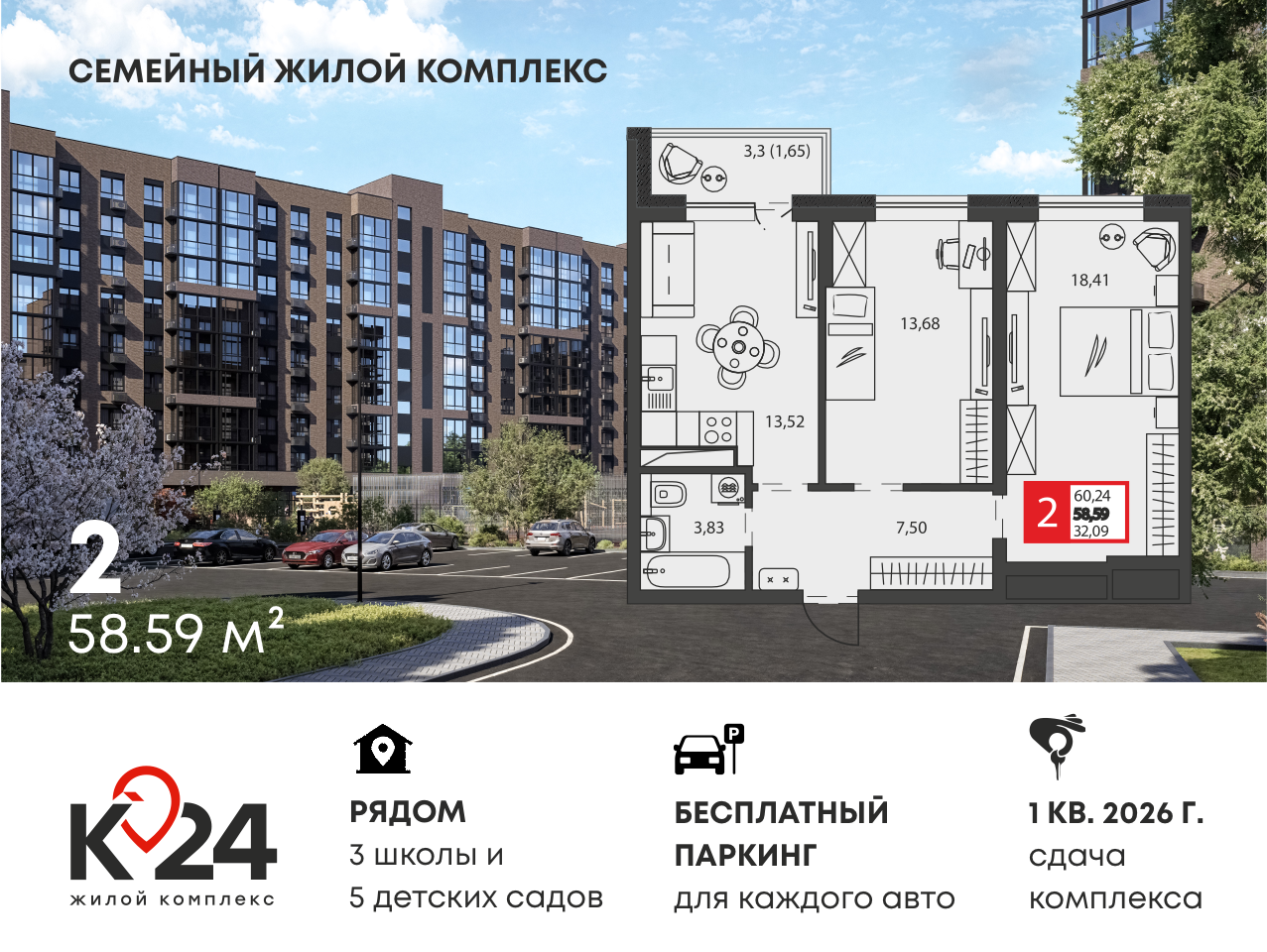 Планировка 2-комн. в ЖК «К24»