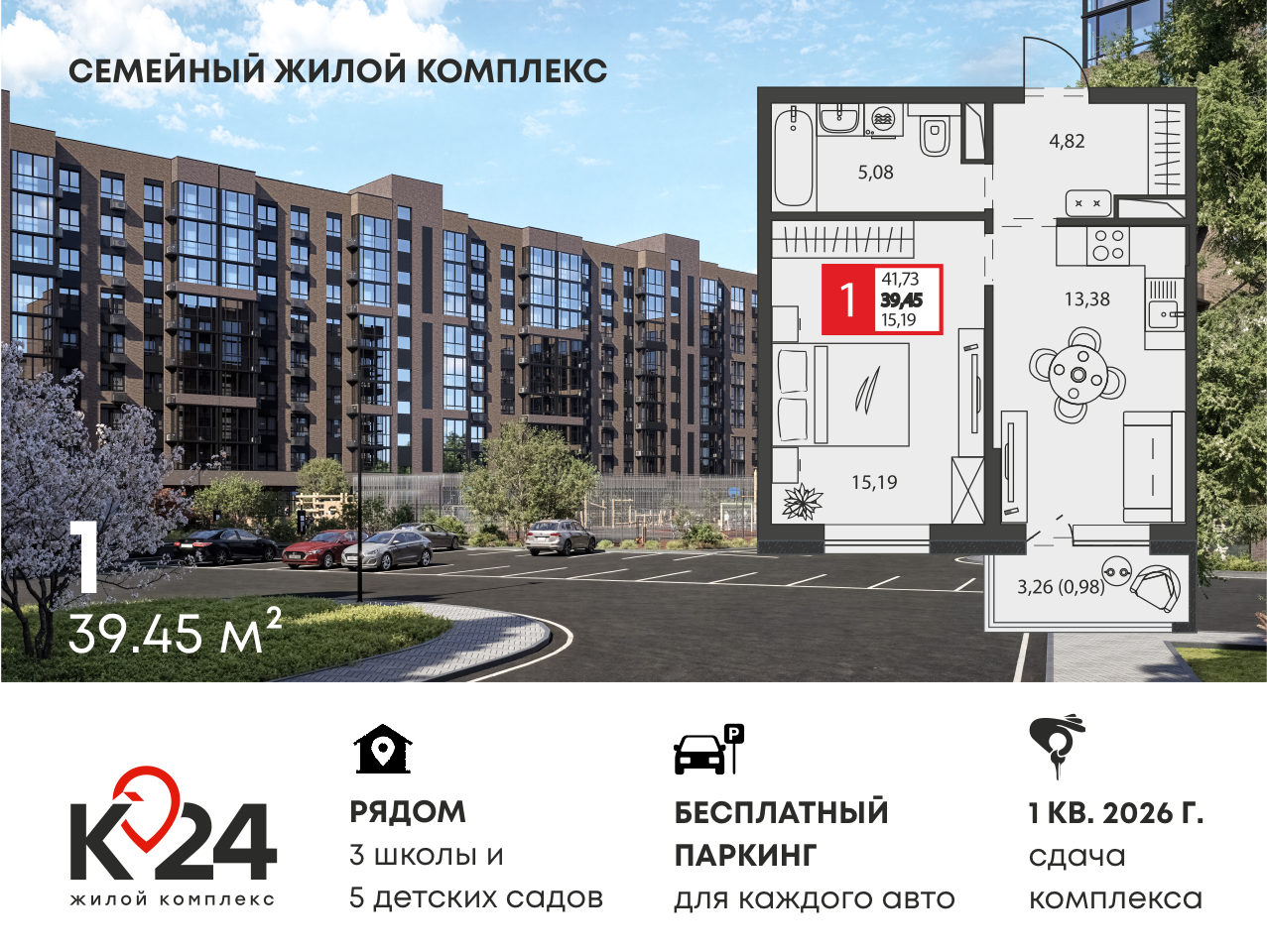 Планировка 1-комн. в ЖК «К24»