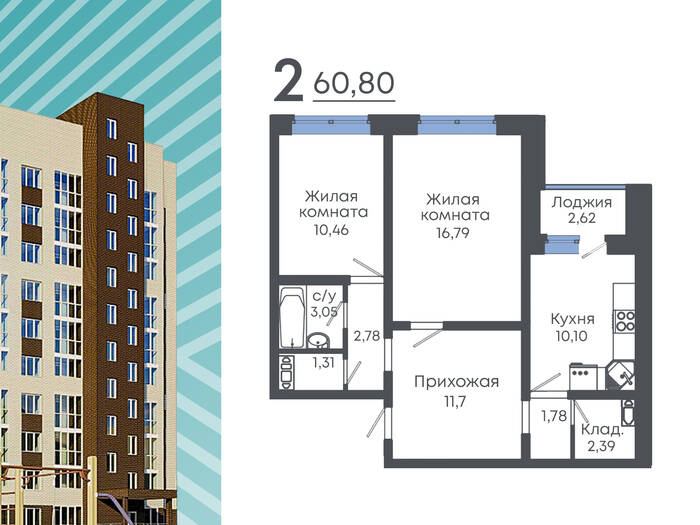 Планировка 2-комн. в ЖК «Южный»