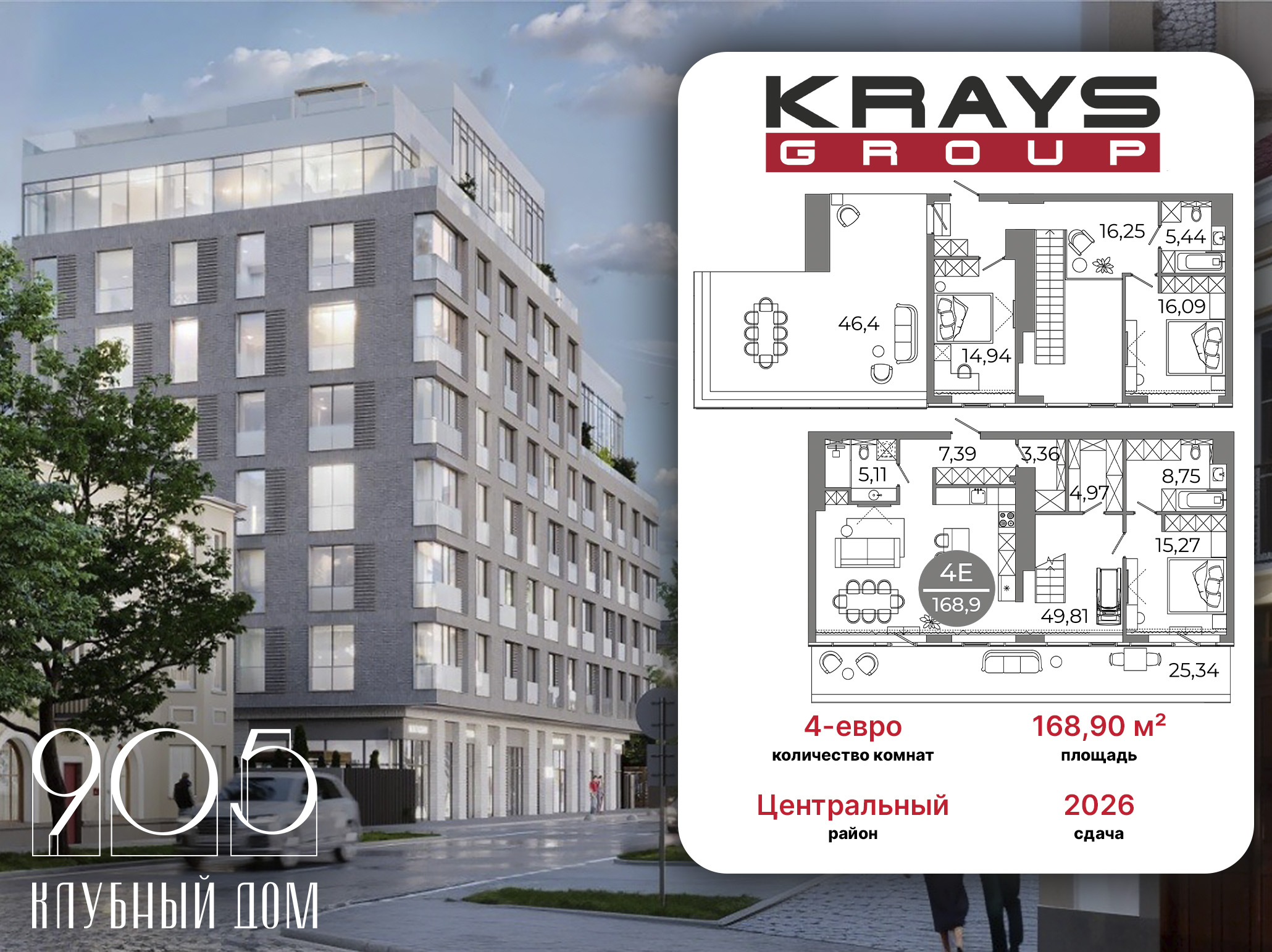 Планировка 4-евро в ЖК «Клубный дом 905»