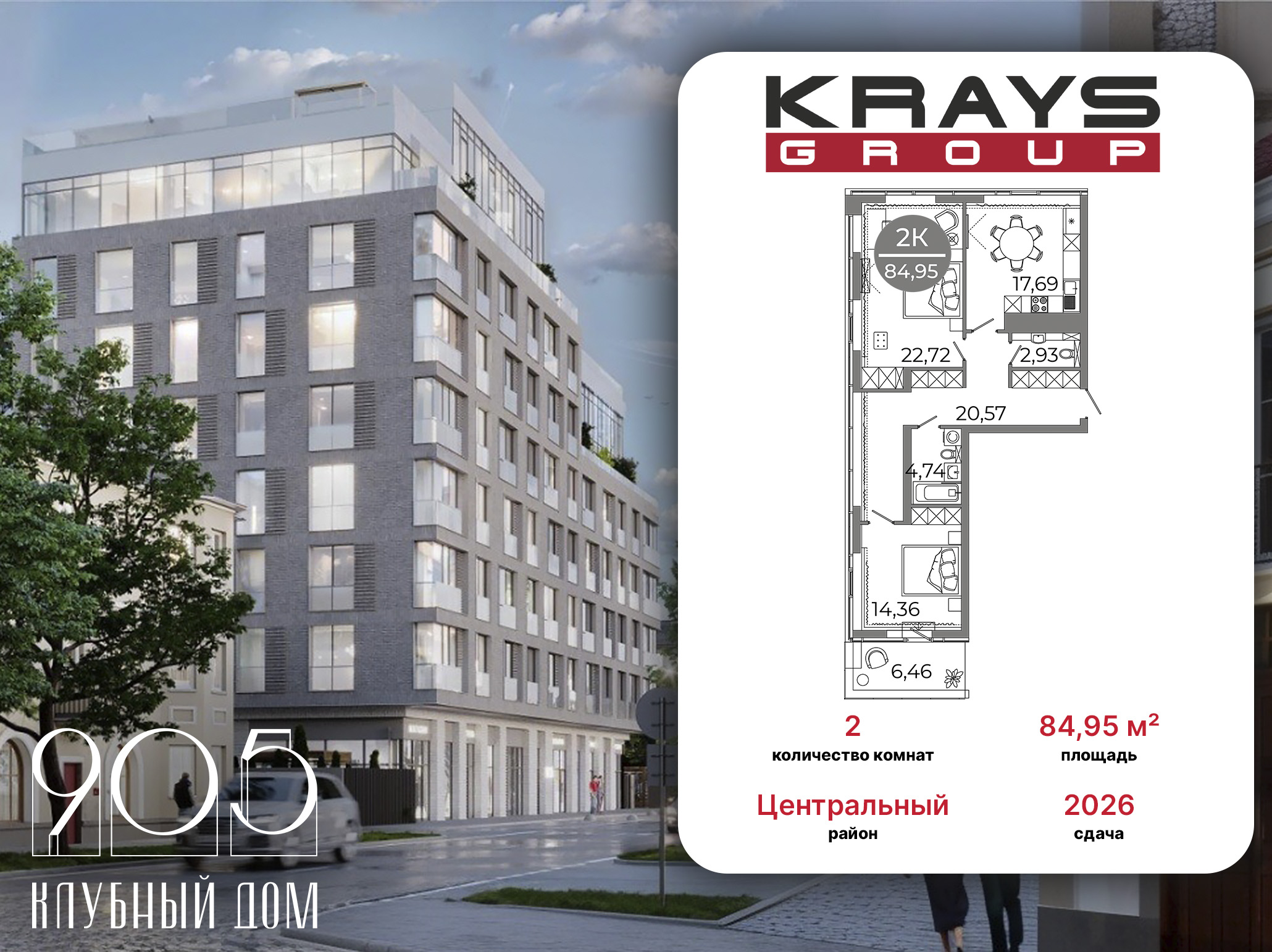 Планировка 2-комн. в ЖК «Клубный дом 905»