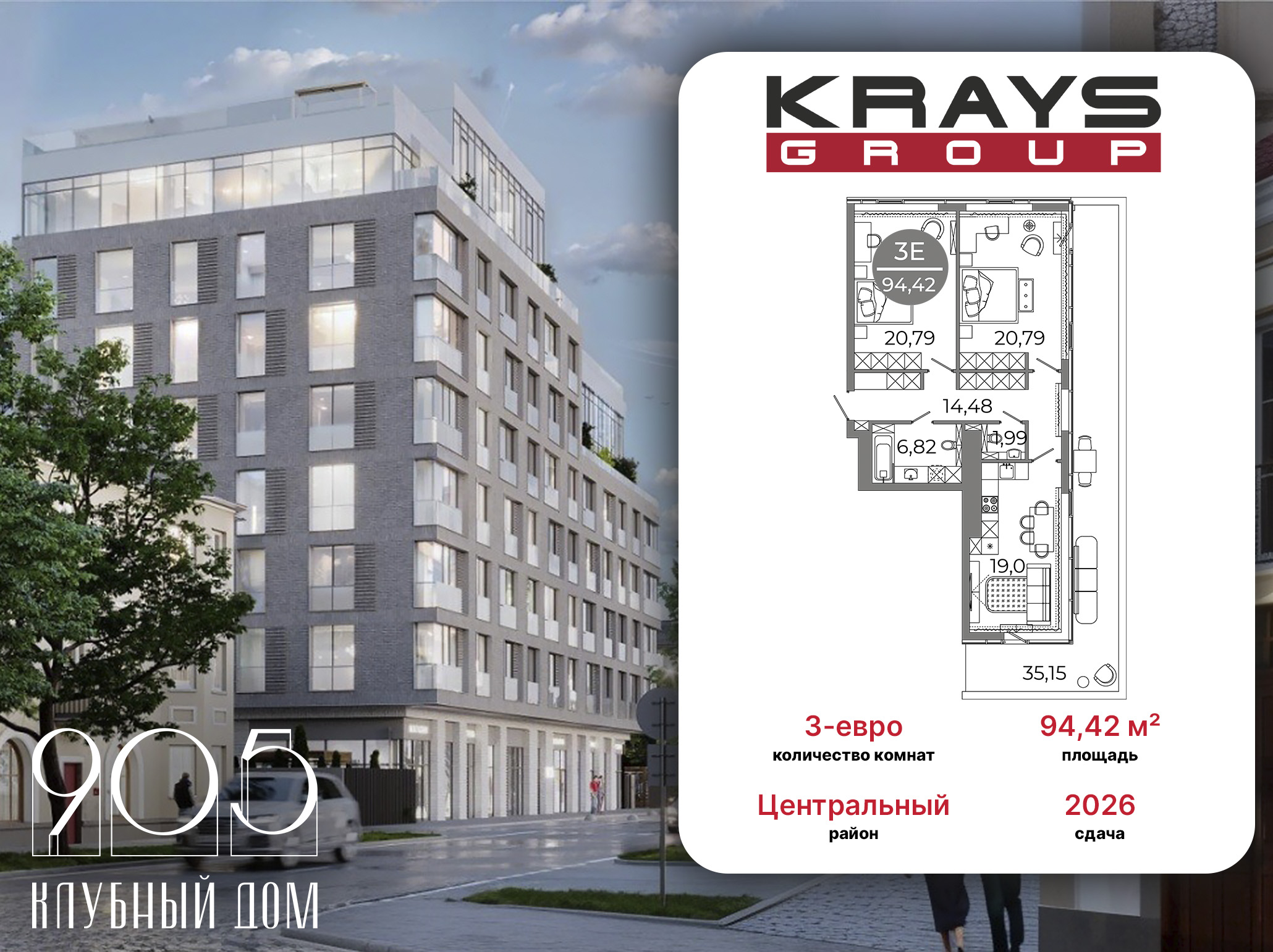 Планировка 3-евро в ЖК «Клубный дом 905»