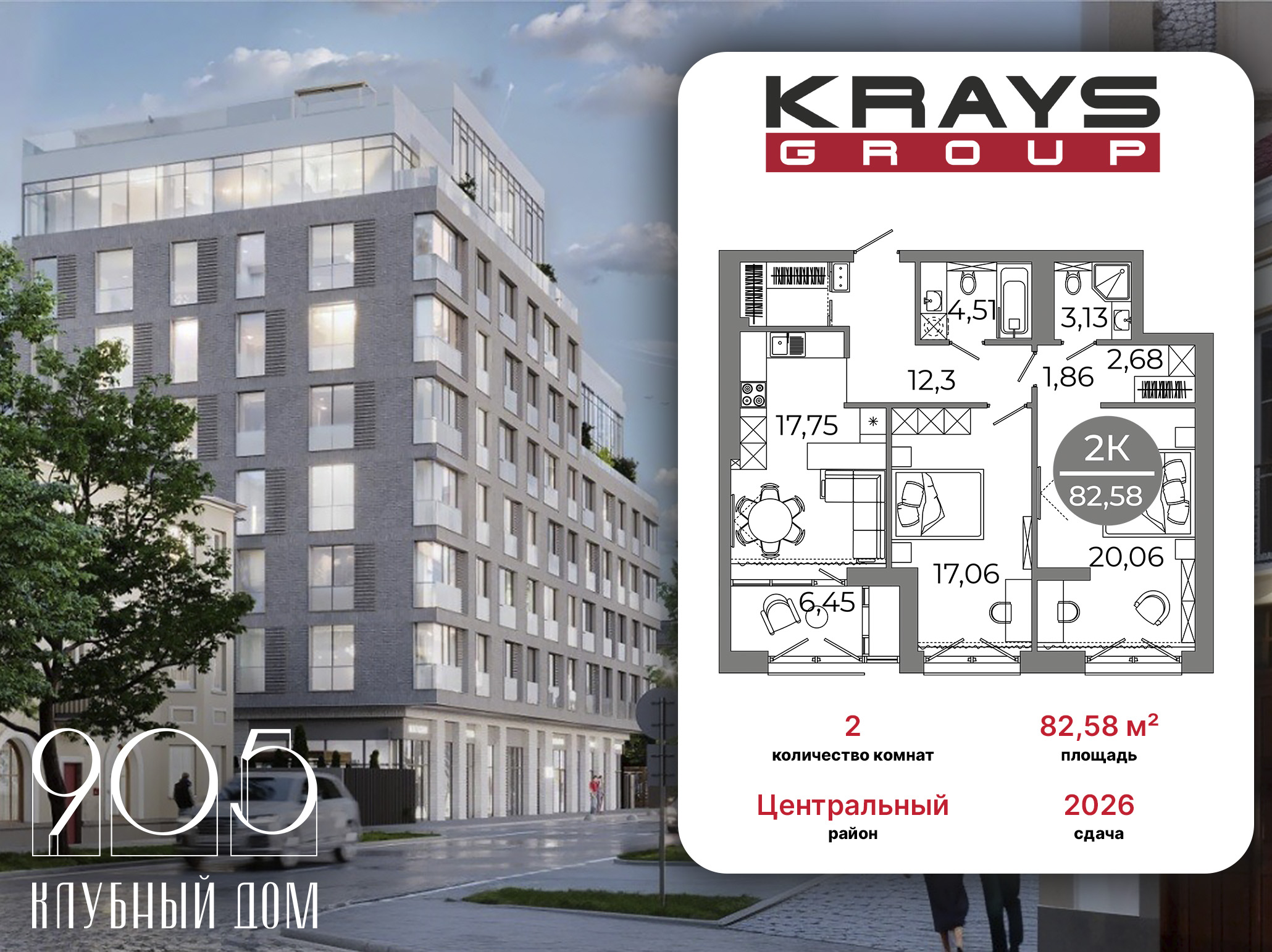 Планировка 2-комн. в ЖК «Клубный дом 905»