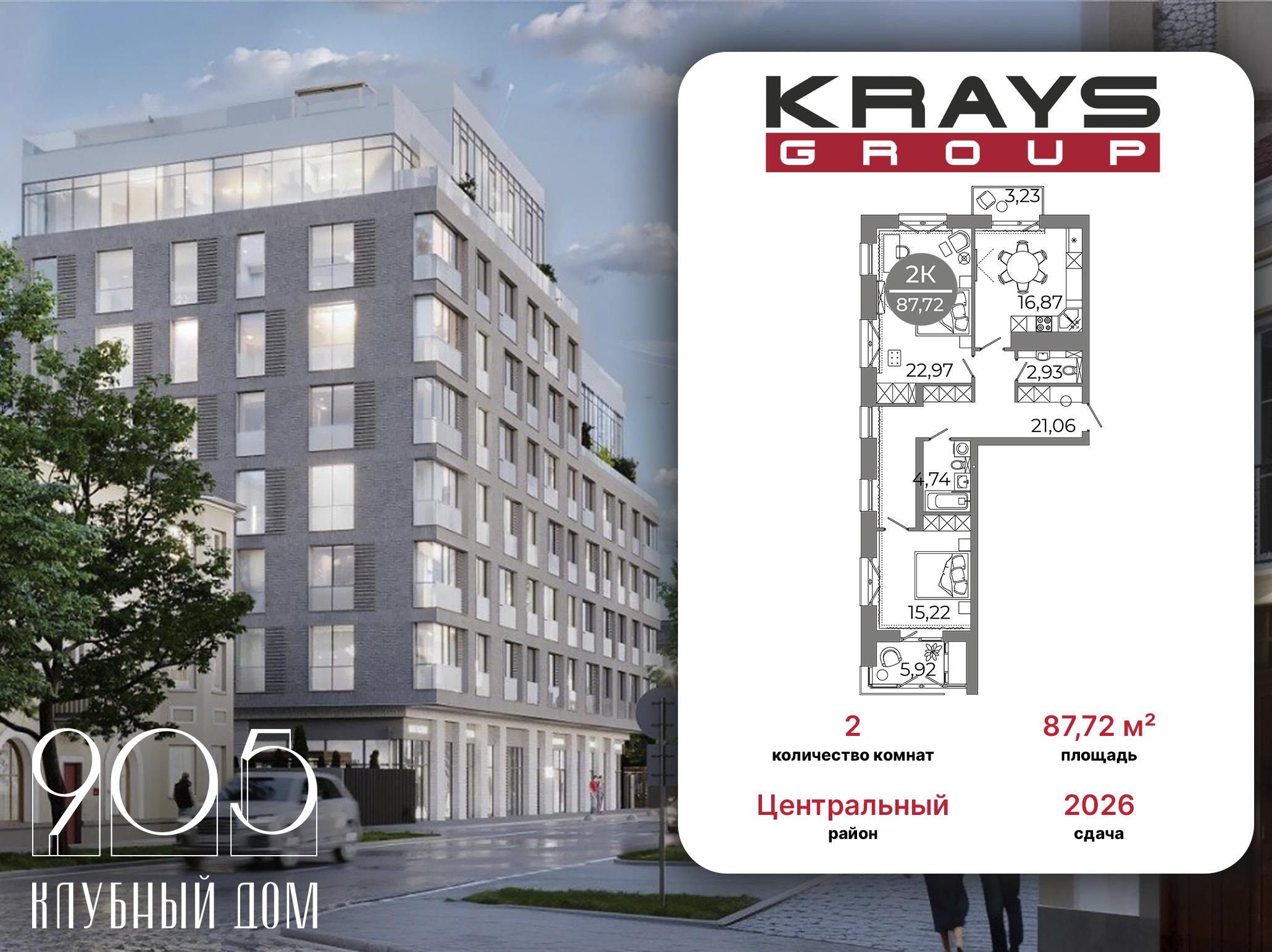 Планировка 2-комн. в ЖК «Клубный дом 905»