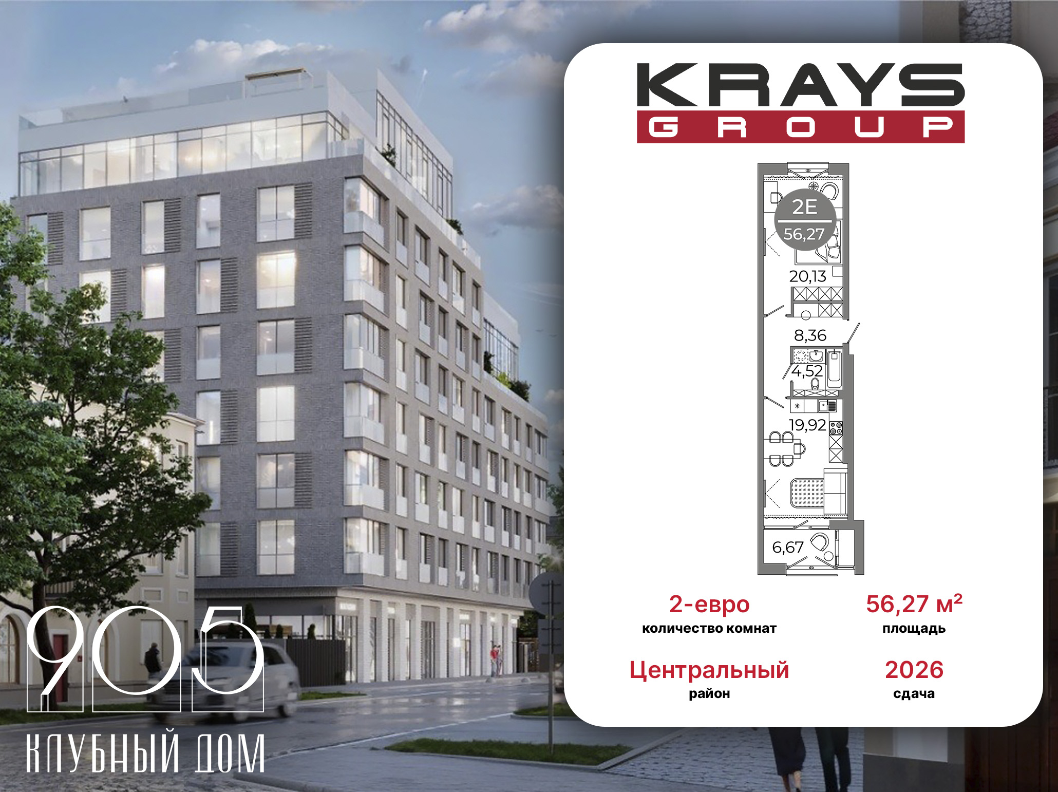 Планировка Студия в ЖК «Клубный дом 905»