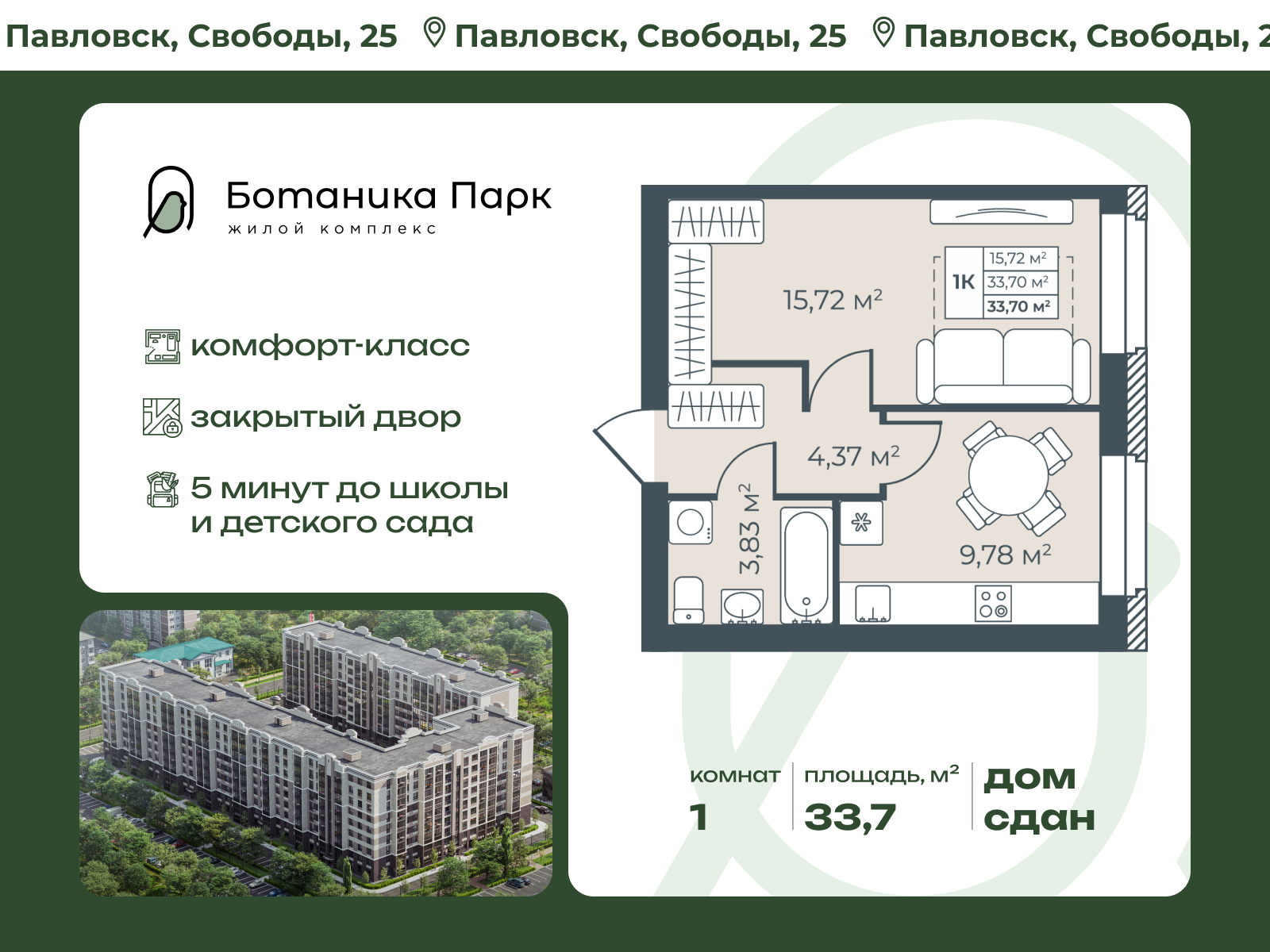 Планировка 1-комн. в ЖК «Ботаника Парк»