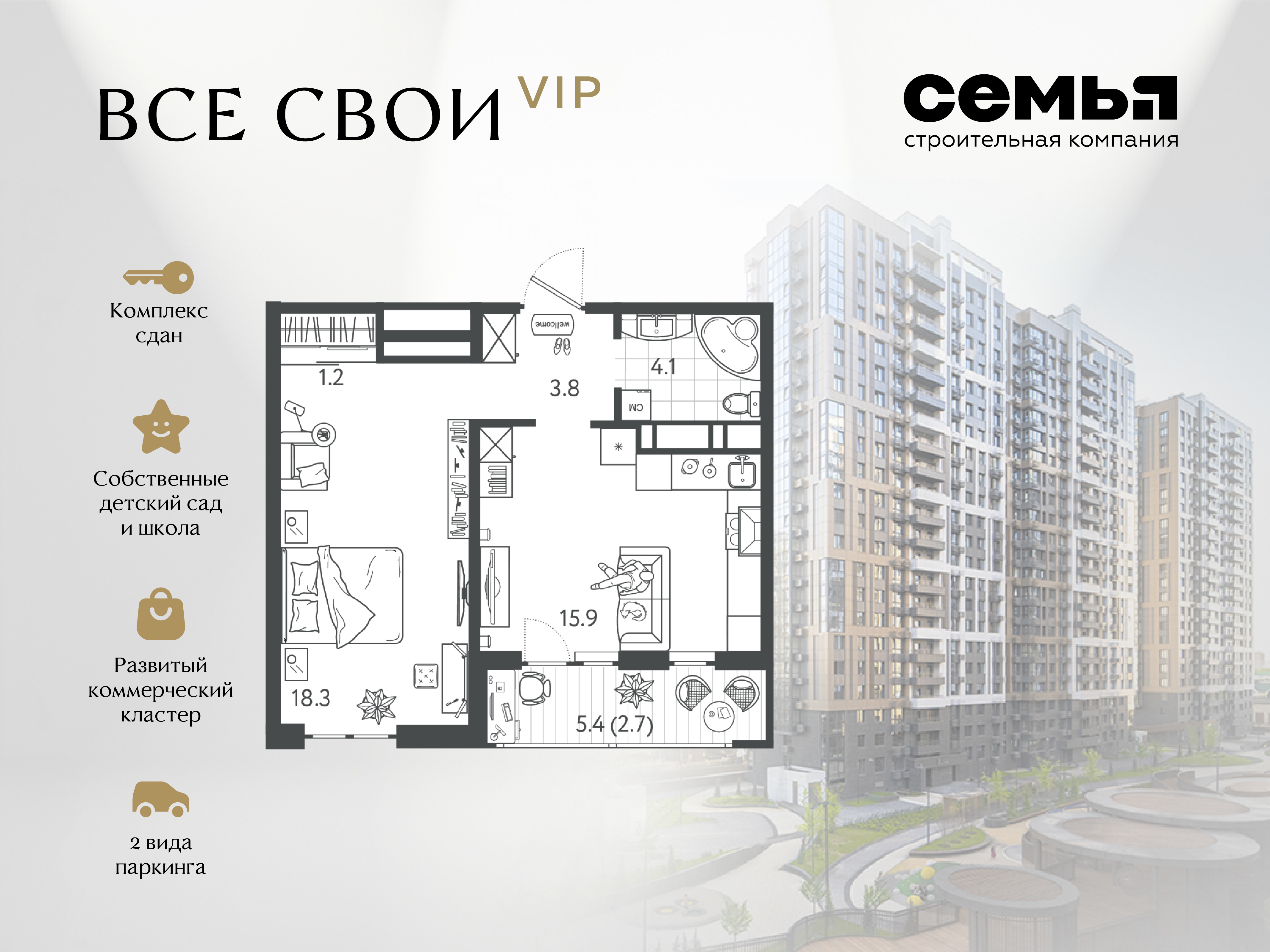 Планировка 1-комн. в ЖК «Все свои»