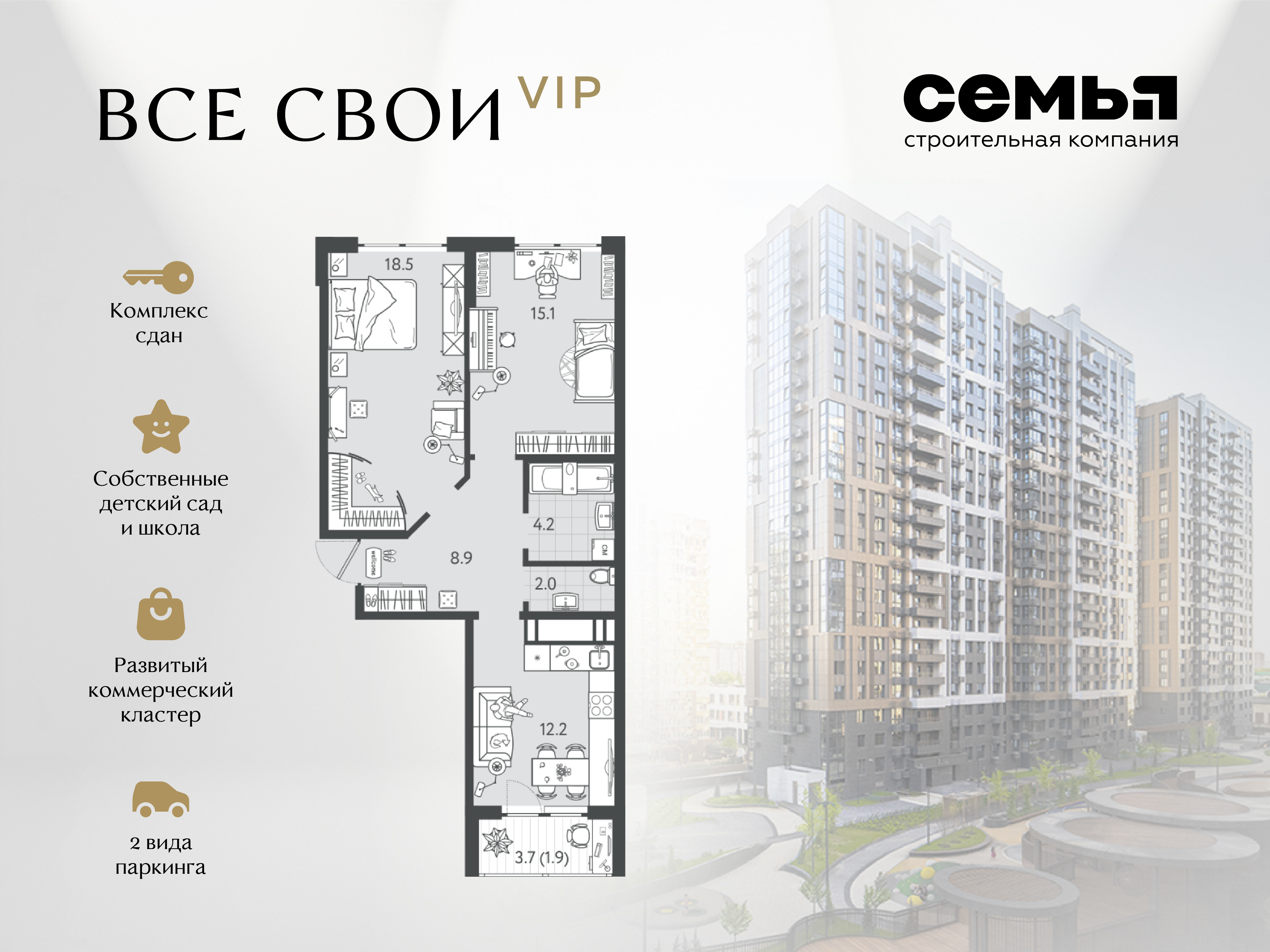 Планировка 2-комн. в ЖК «Все свои»
