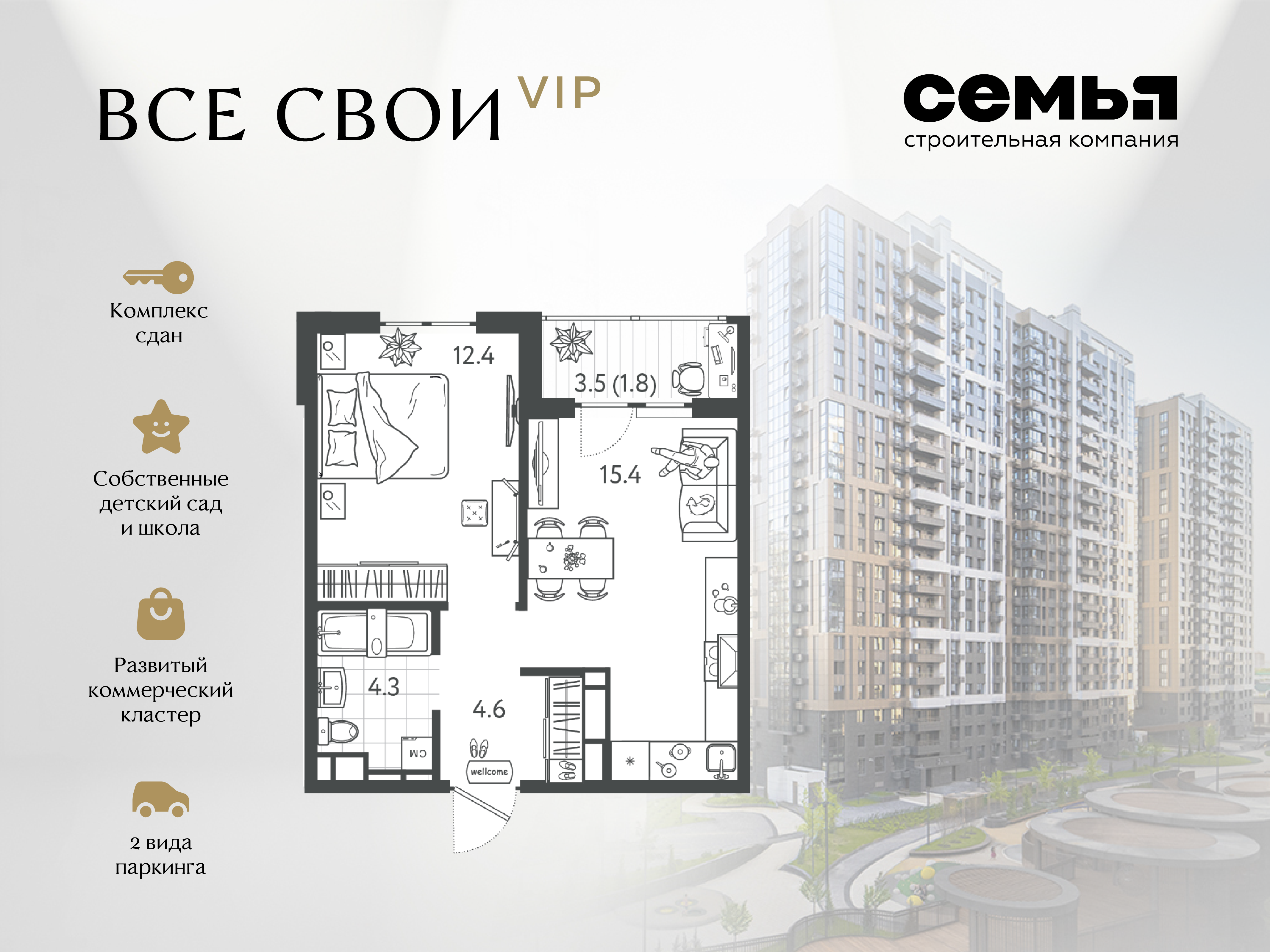 Планировка 1-комн. в ЖК «Все свои»