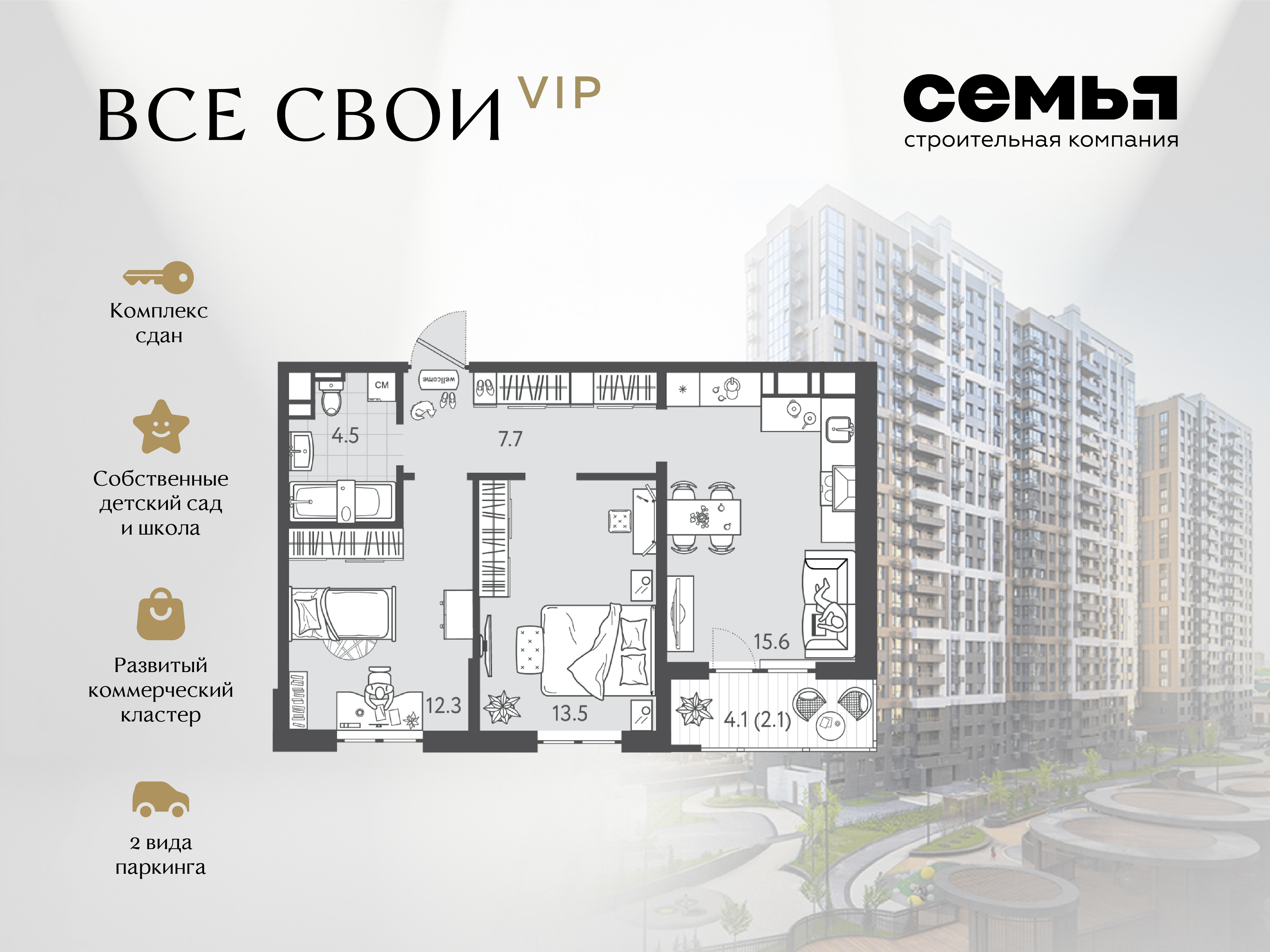 Планировка 2-комн. в ЖК «Все свои»
