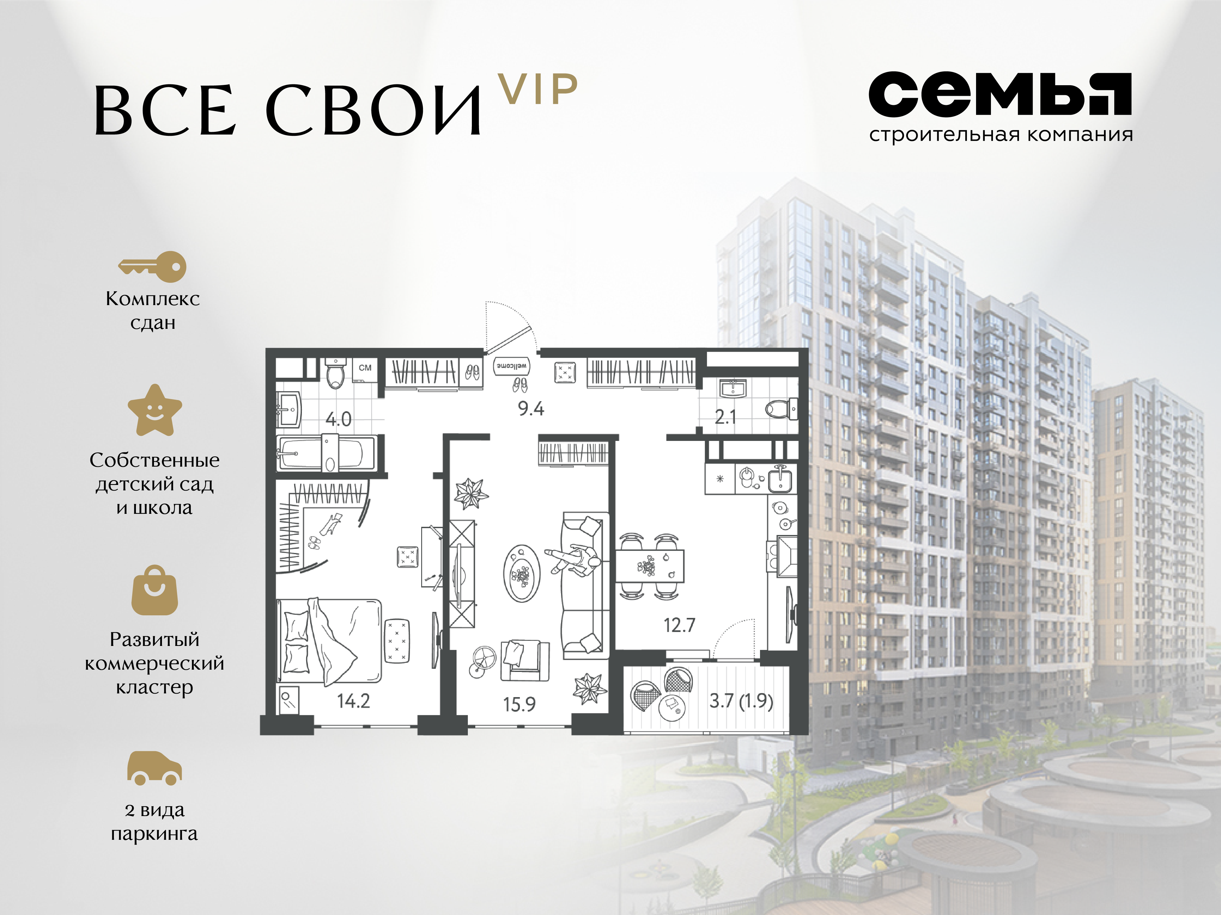 Планировка 2-комн. в ЖК «Все свои»