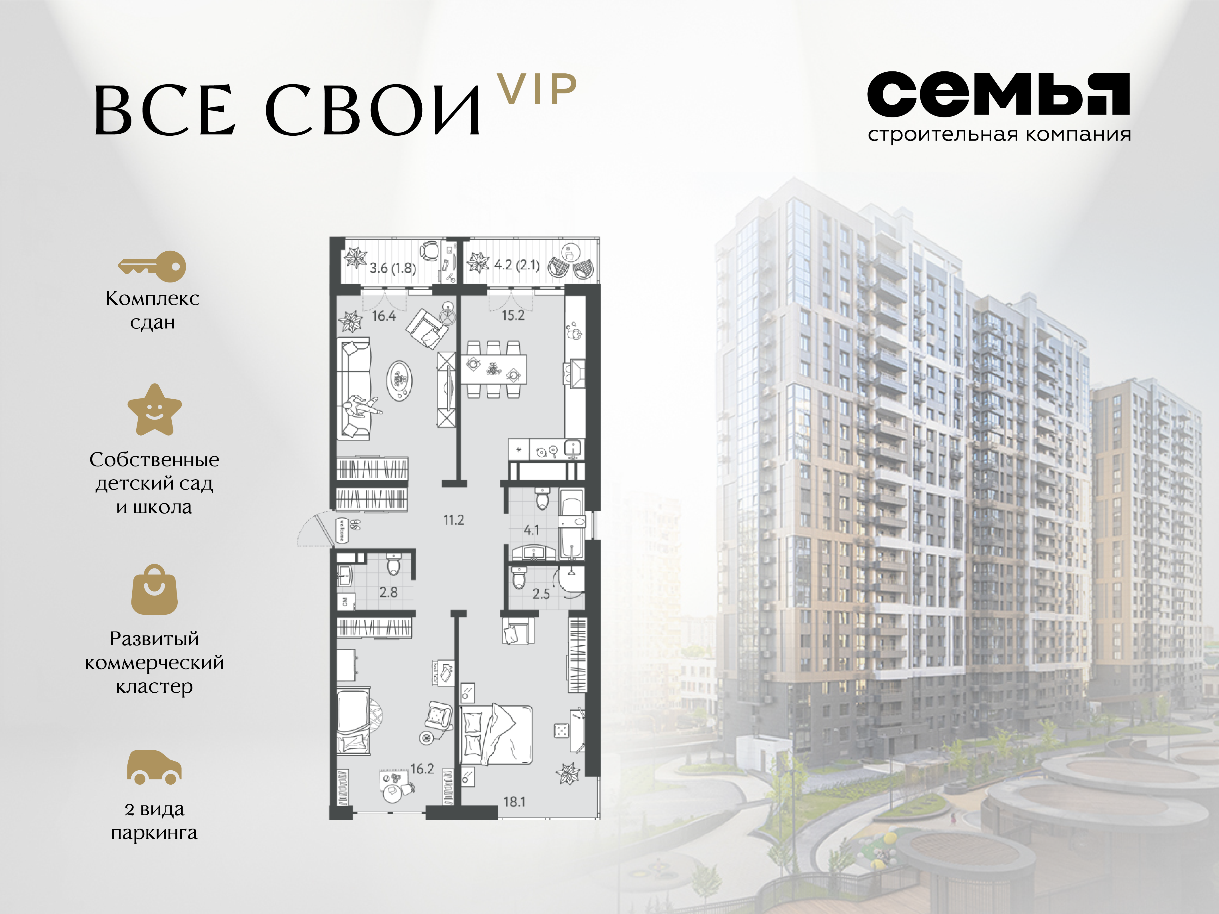 Планировка 3-комн. в ЖК «Все свои»