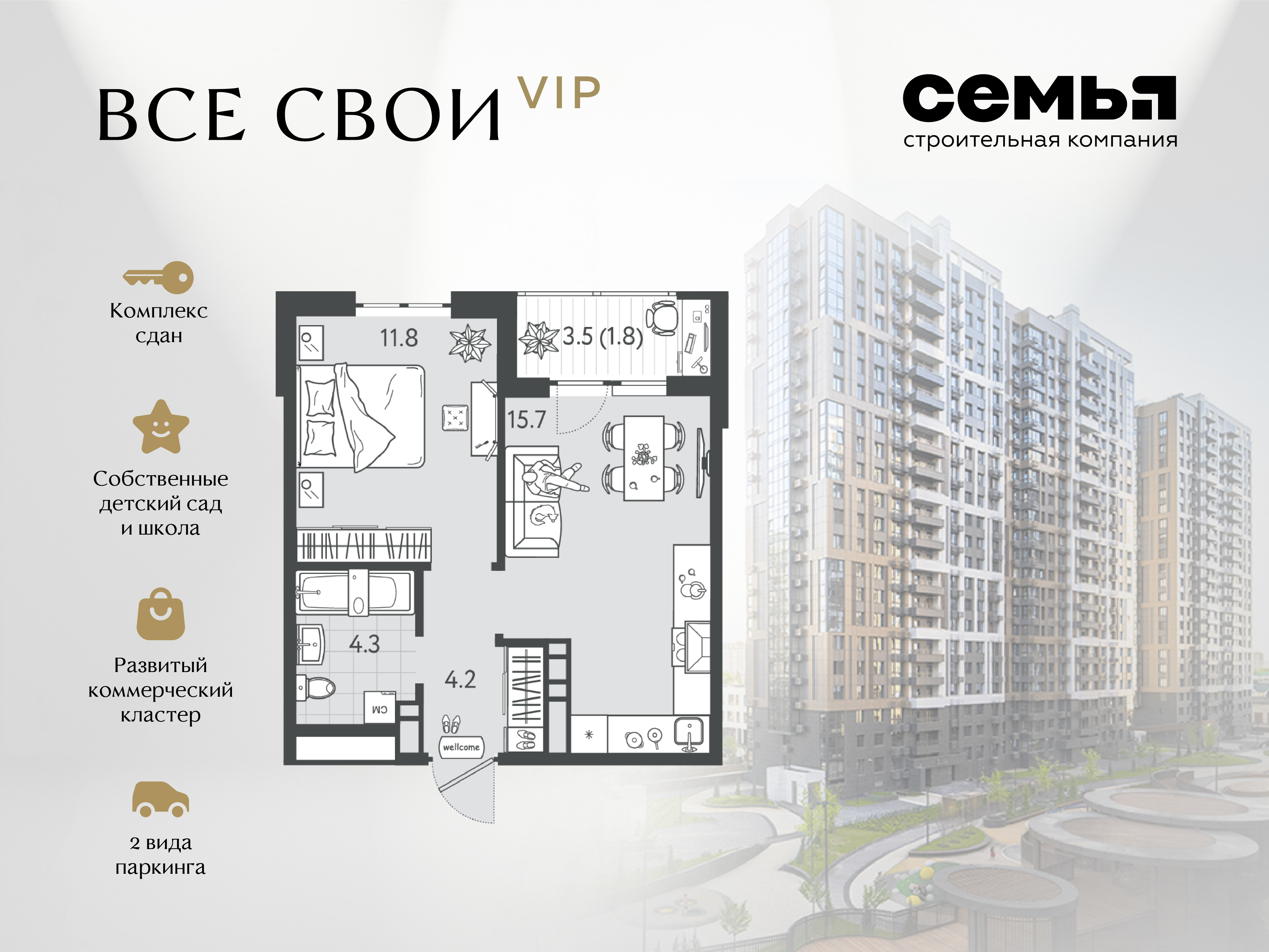 Планировка 1-комн. в ЖК «Все свои»
