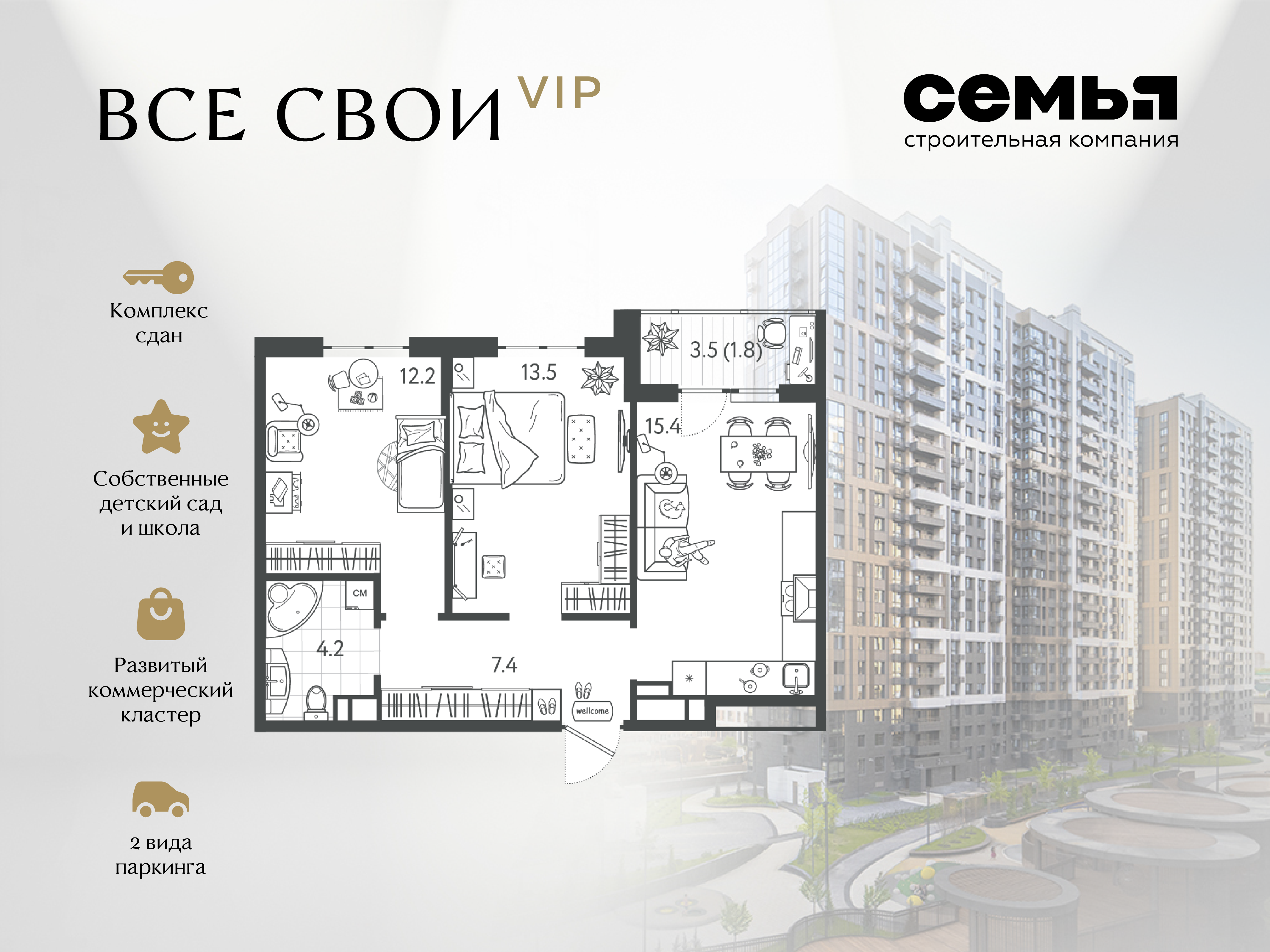 Планировка 2-комн. в ЖК «Все свои»
