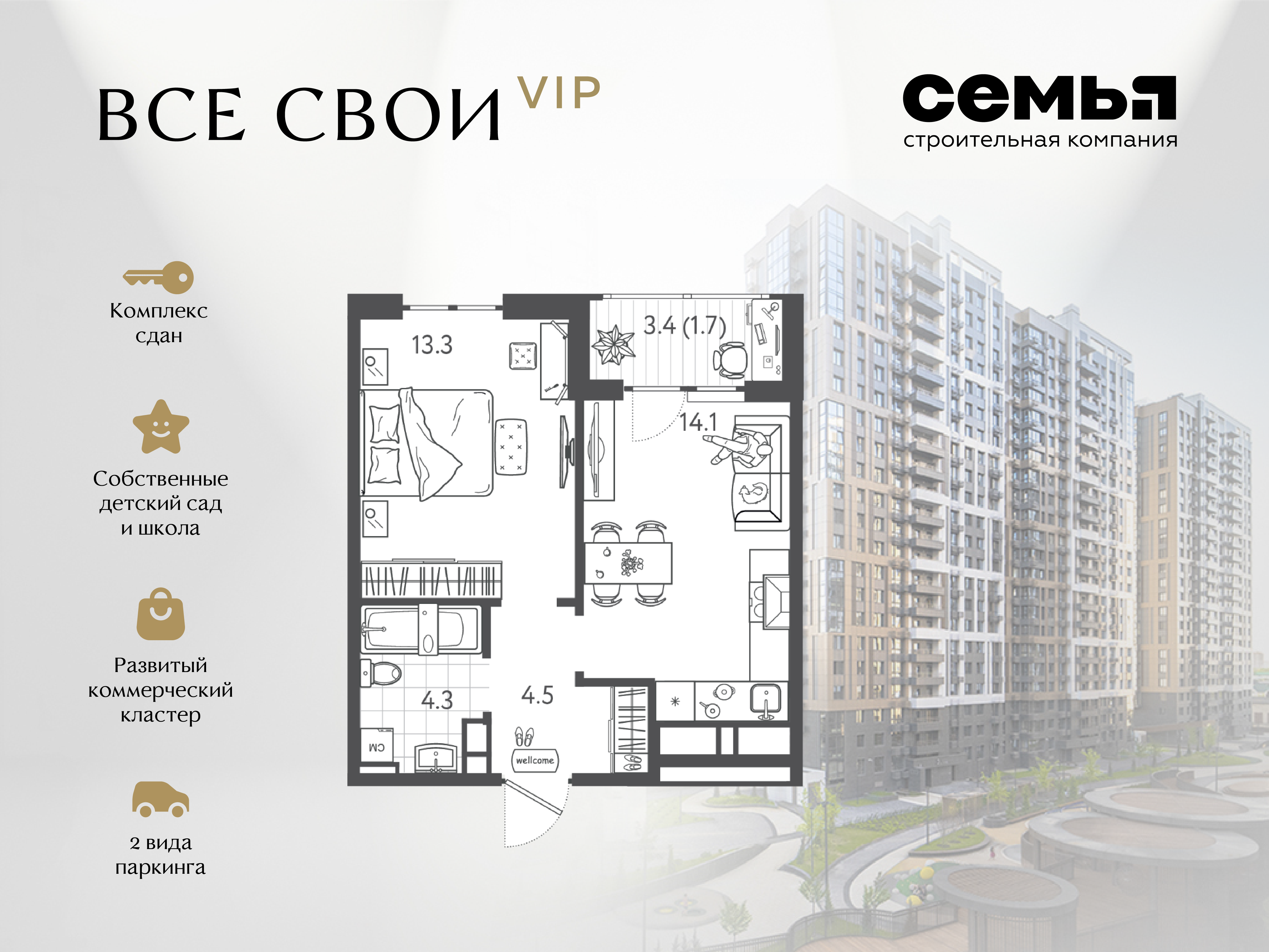 Планировка 1-комн. в ЖК «Все свои»