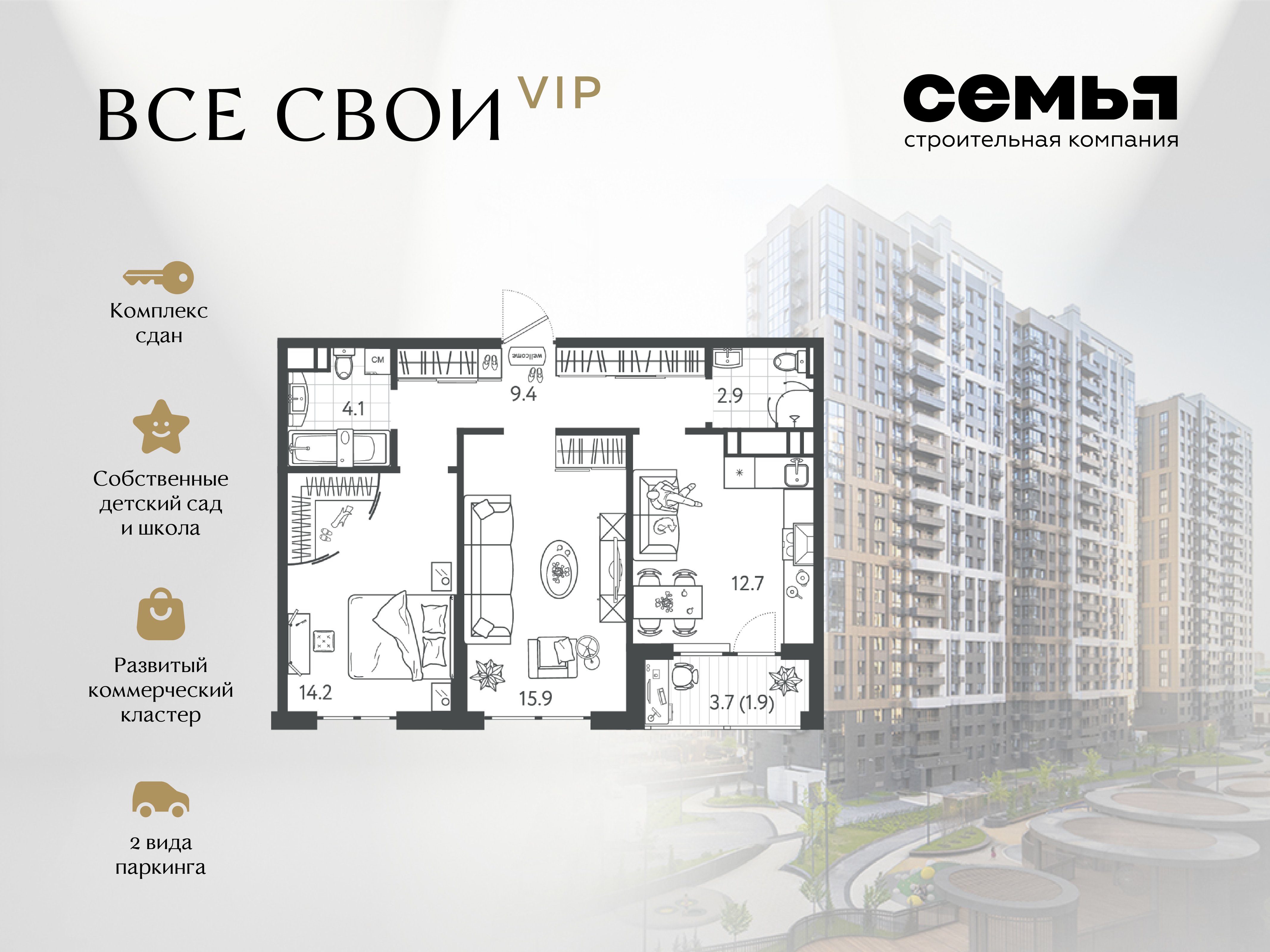 Планировка 2-комн. в ЖК «Все свои»