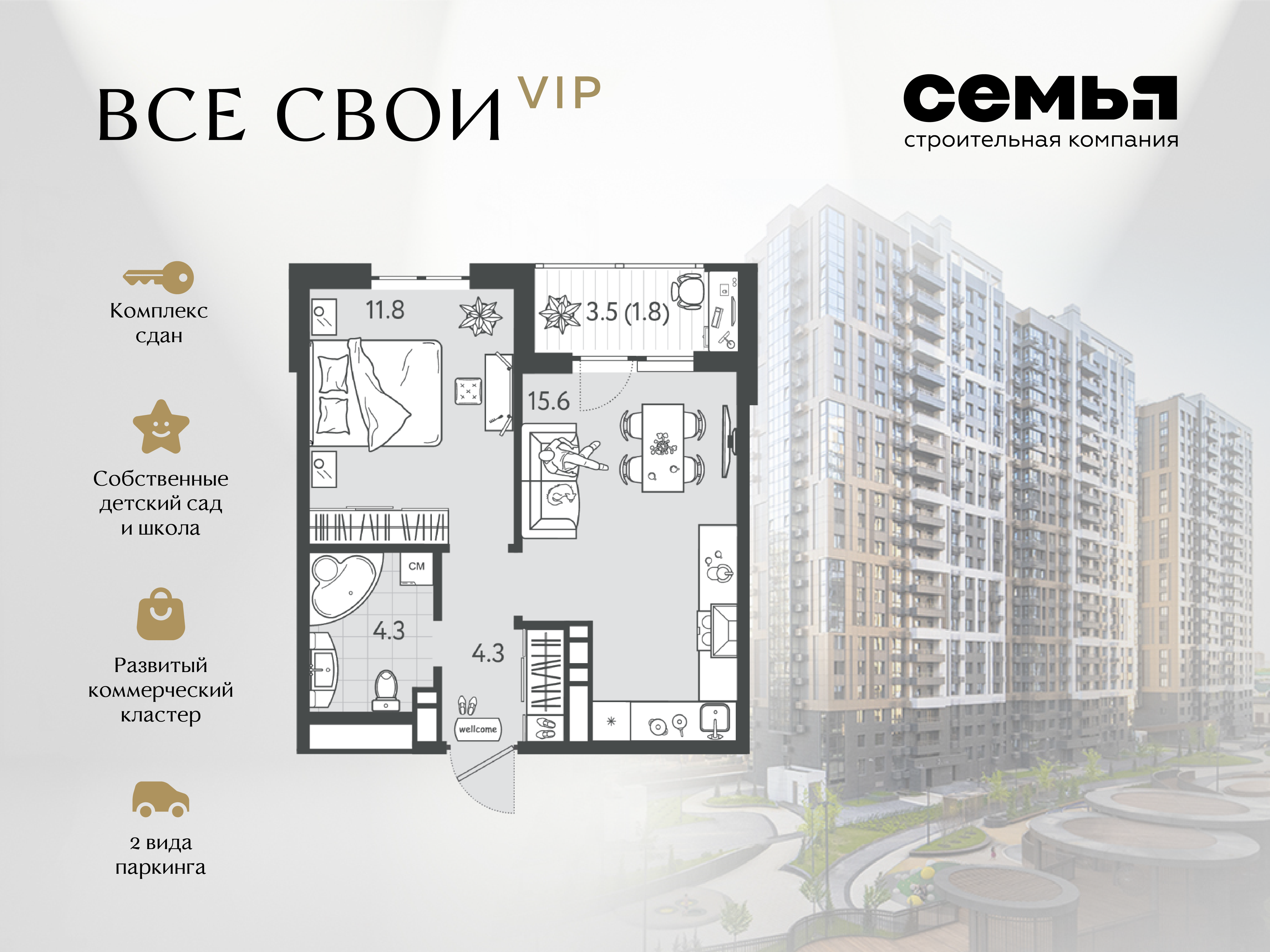Планировка 1-комн. в ЖК «Все свои»