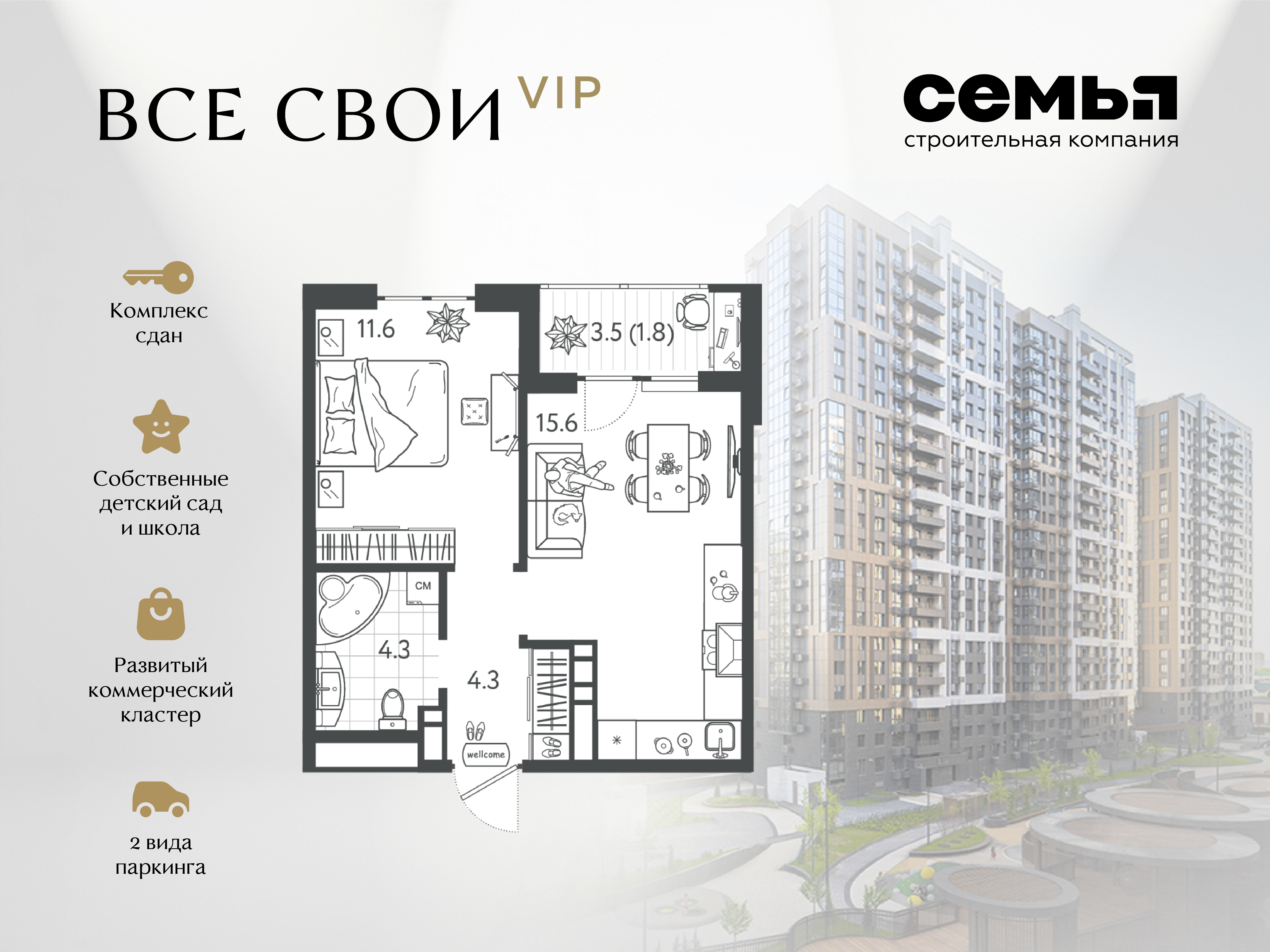 Планировка 1-комн. в ЖК «Все свои»