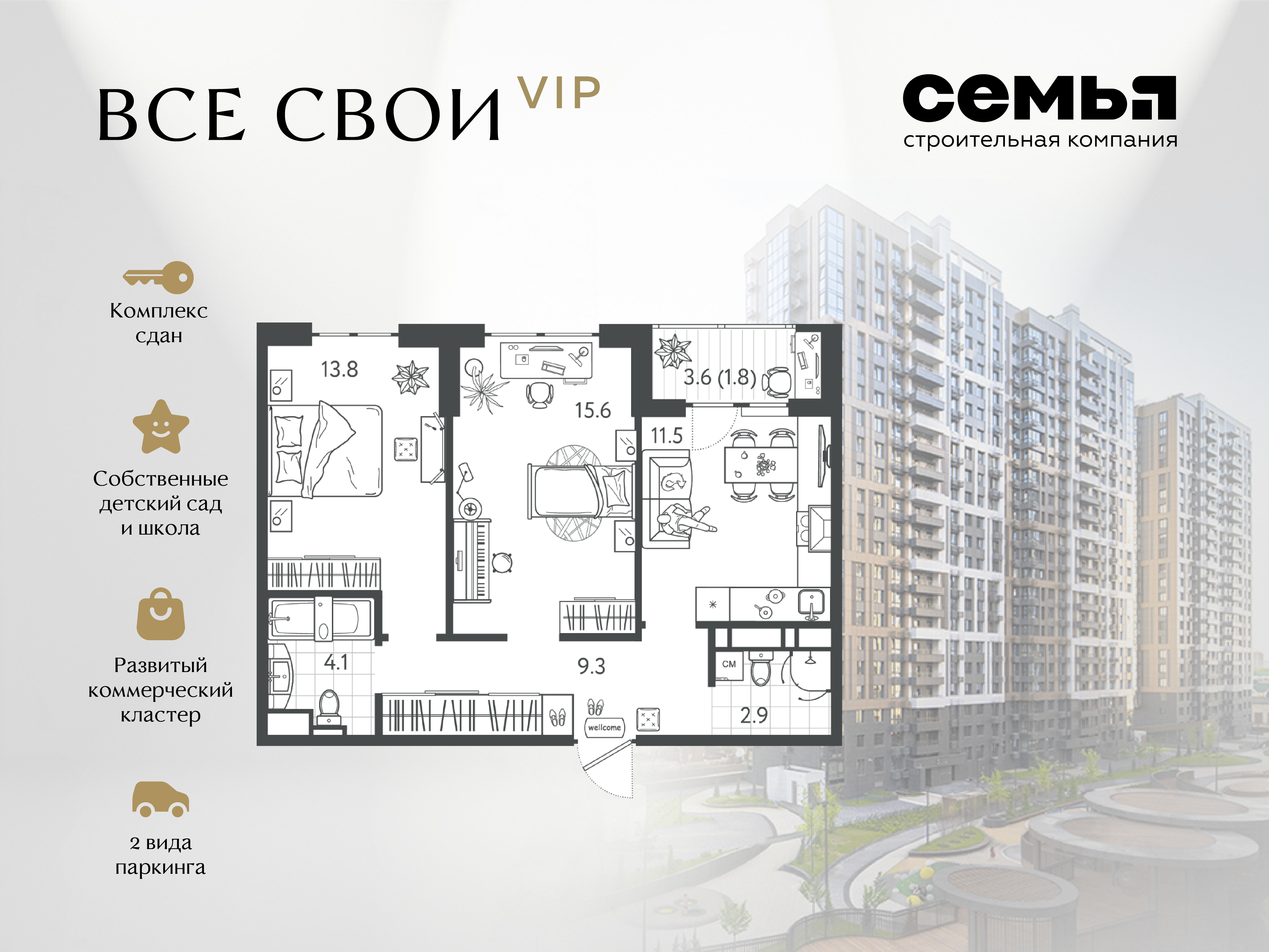 Планировка 2-комн. в ЖК «Все свои»
