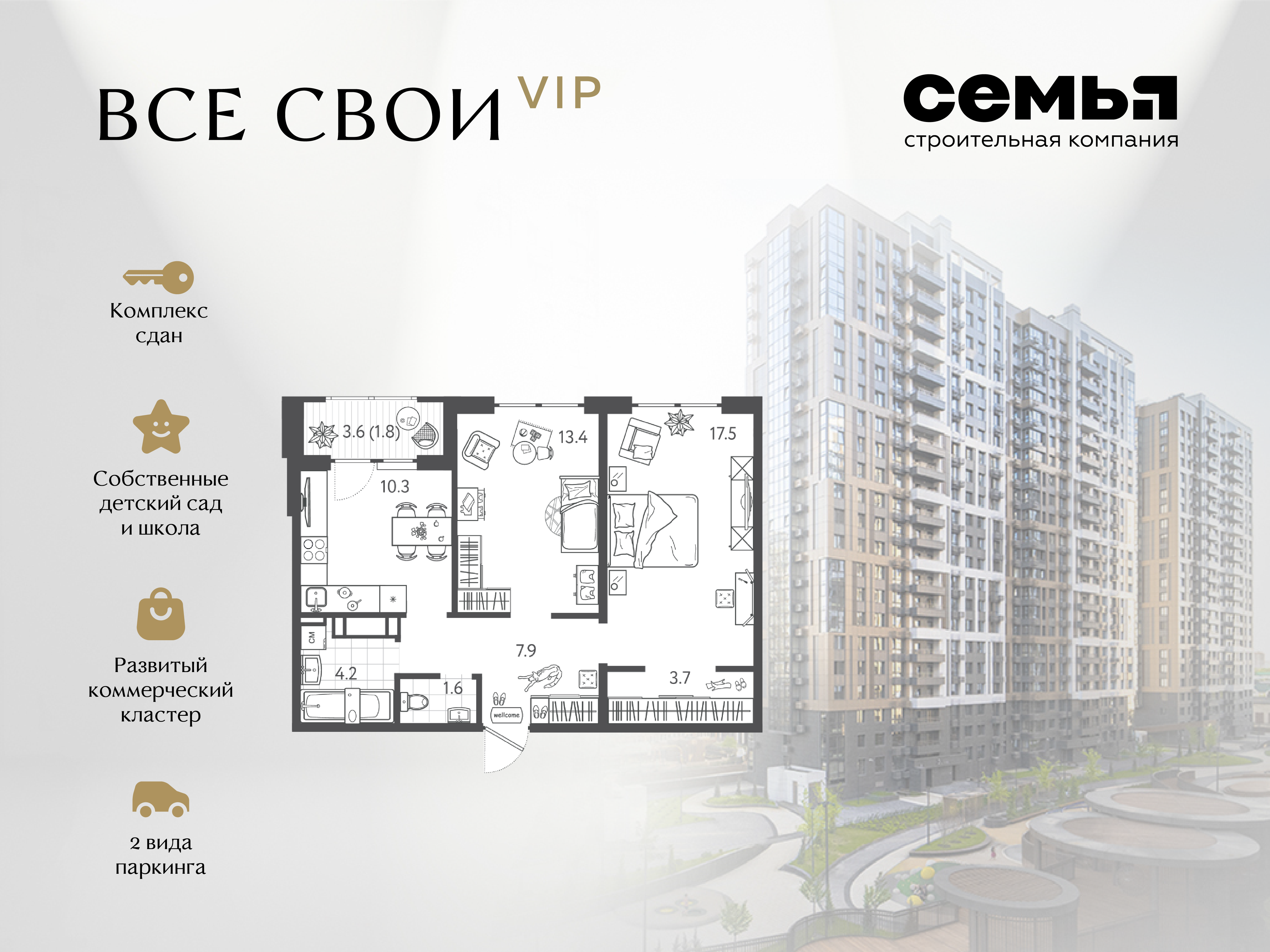 Планировка 2-комн. в ЖК «Все свои»
