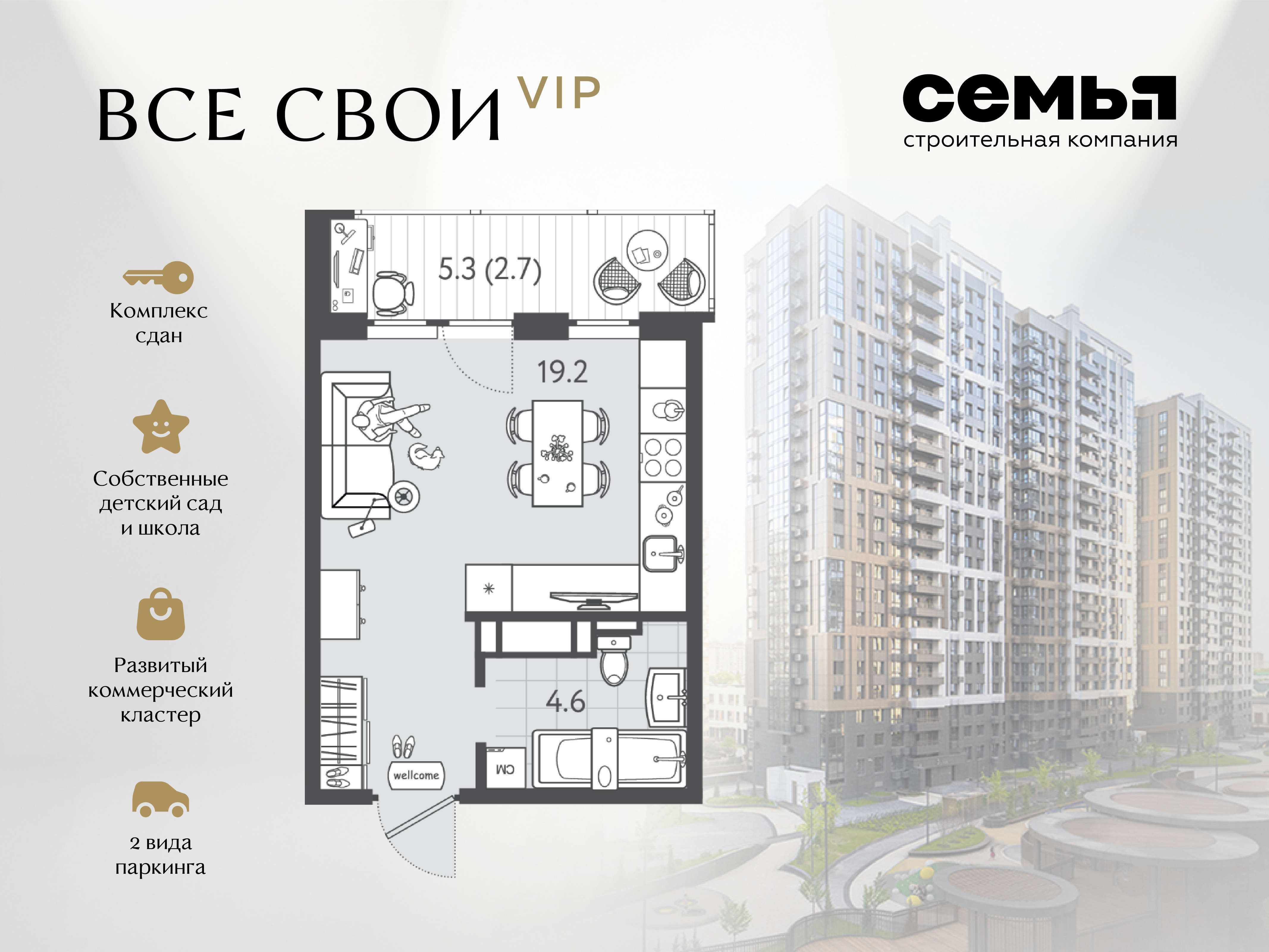 Планировка Студия в ЖК «Все свои»