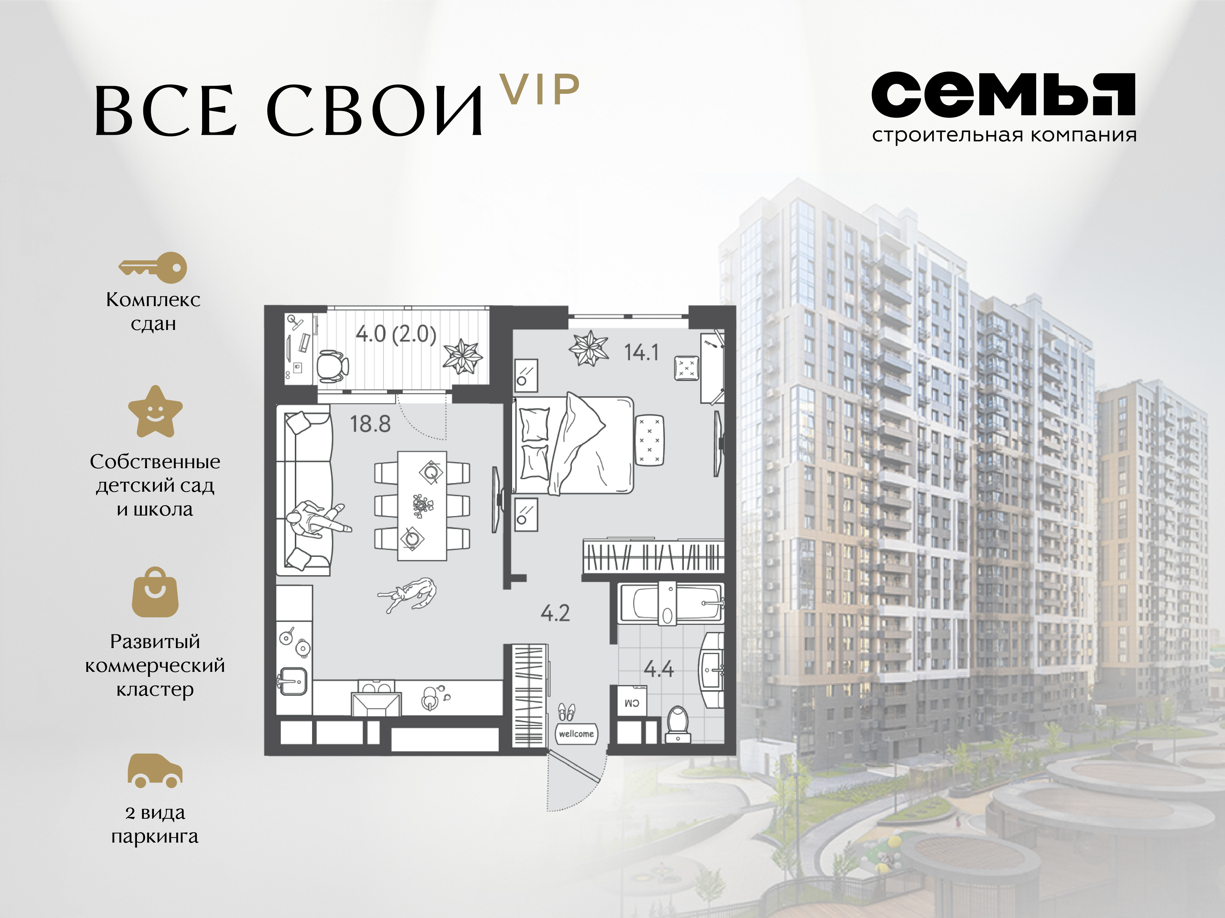 Планировка 1-комн. в ЖК «Все свои»