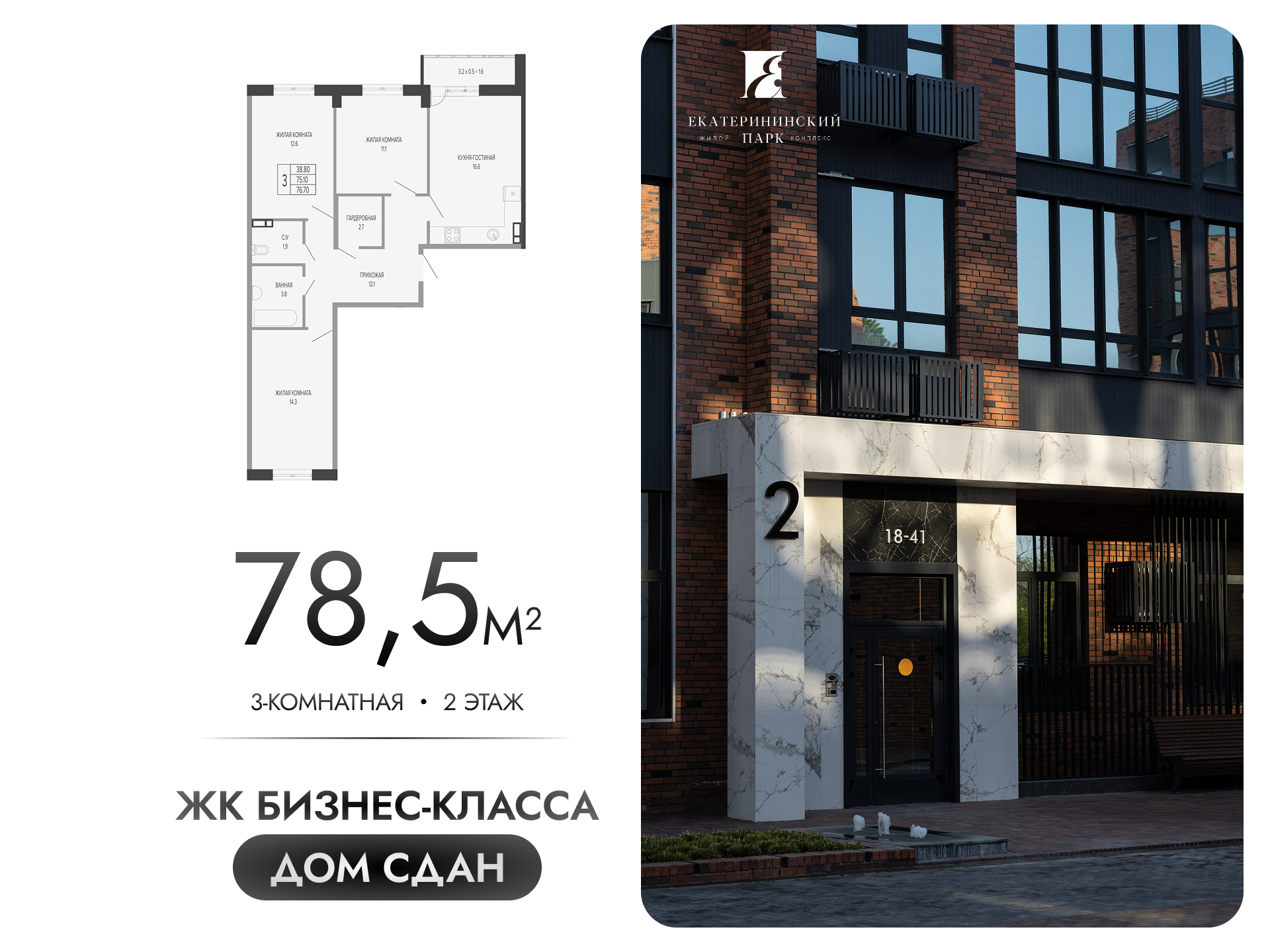 Планировка 3-комн. в ЖК «Екатерининский Парк»