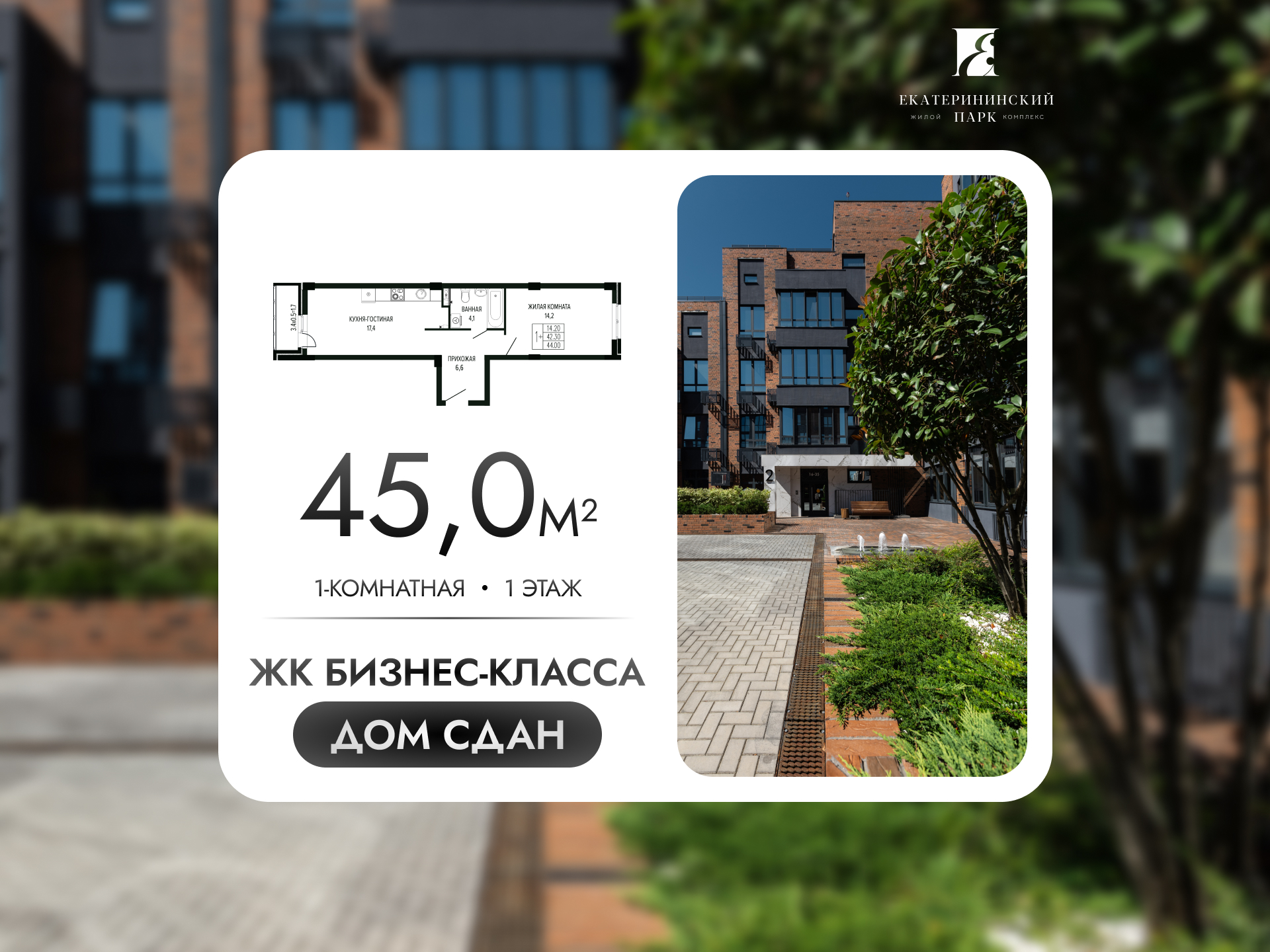 Планировка 1-комн. в ЖК «Екатерининский Парк»