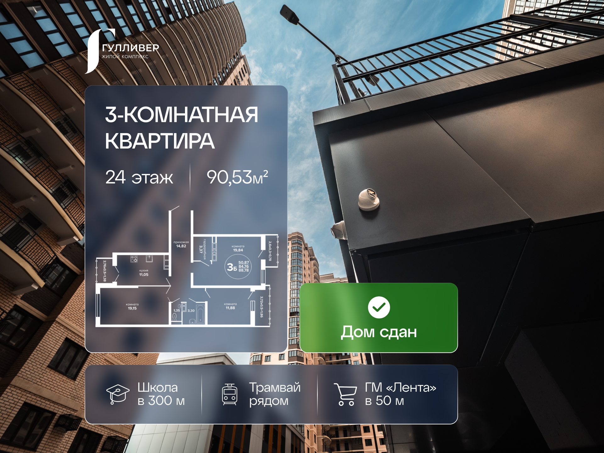 Планировка 3-комн. в ЖК «Гулливер»