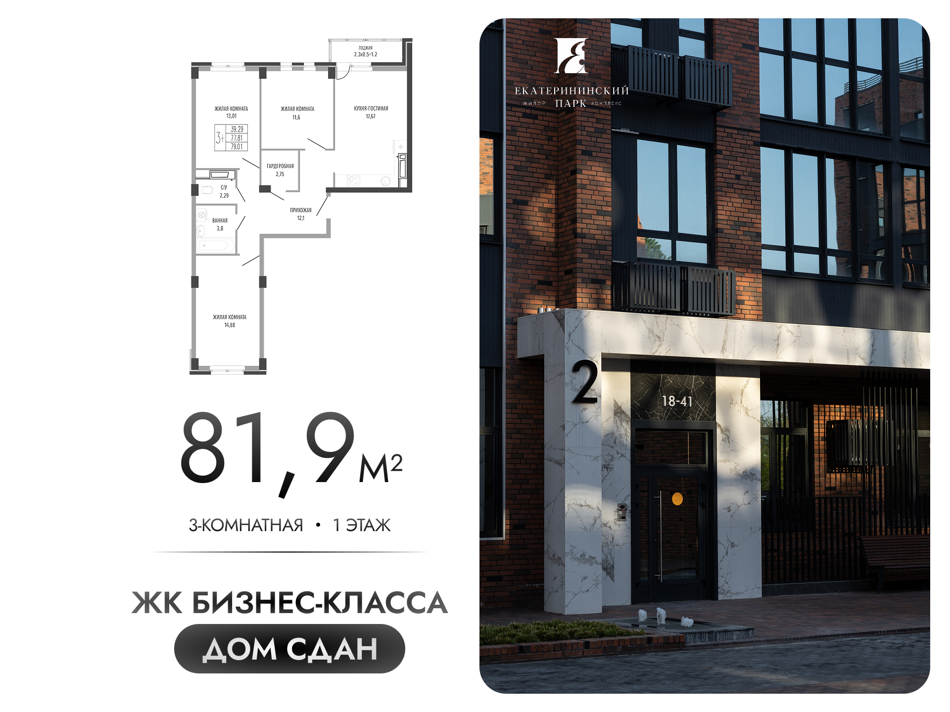 Планировка 3-комн. в ЖК «Екатерининский Парк»