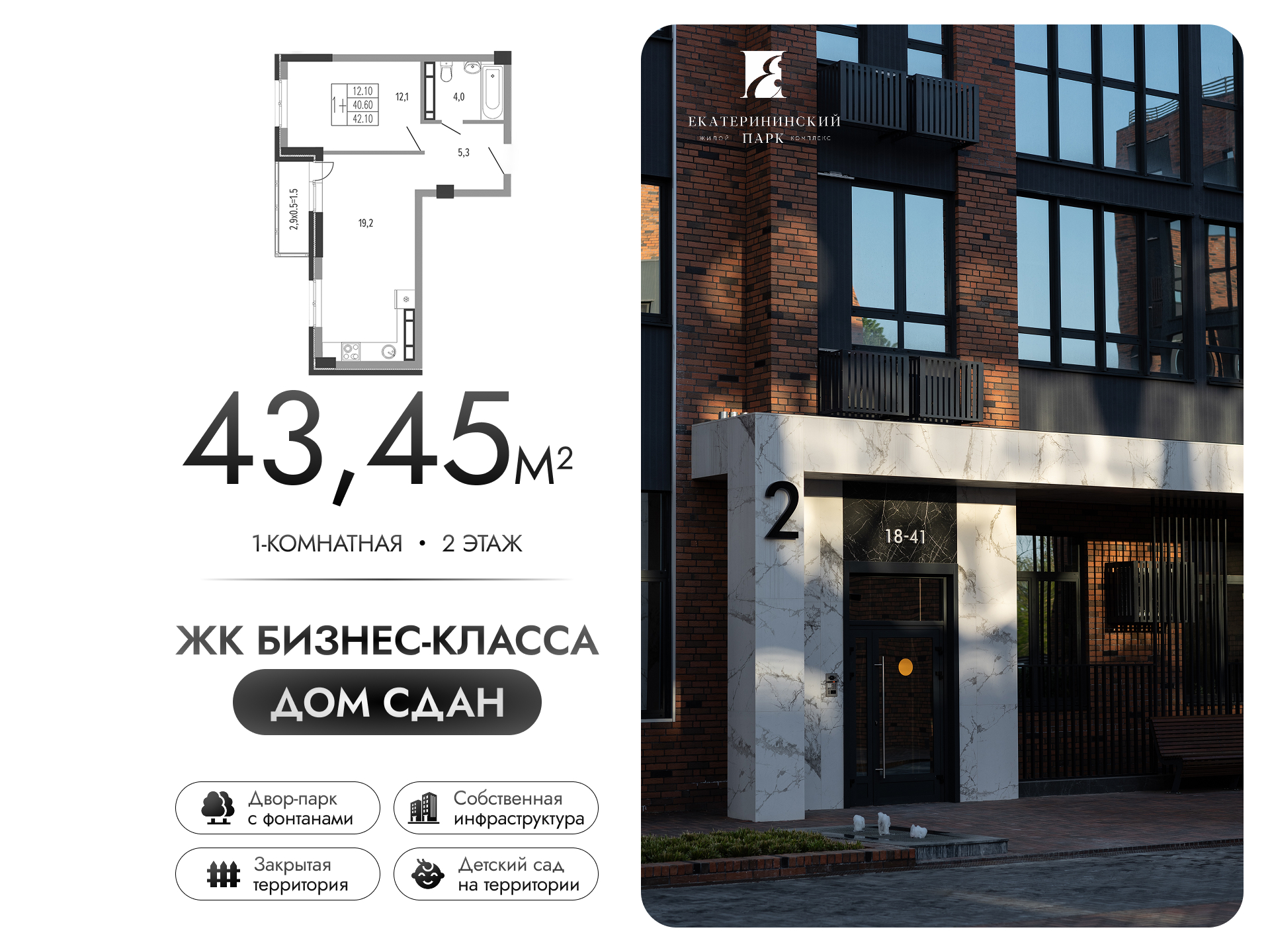 Планировка 1-комн. в ЖК «Екатерининский Парк»