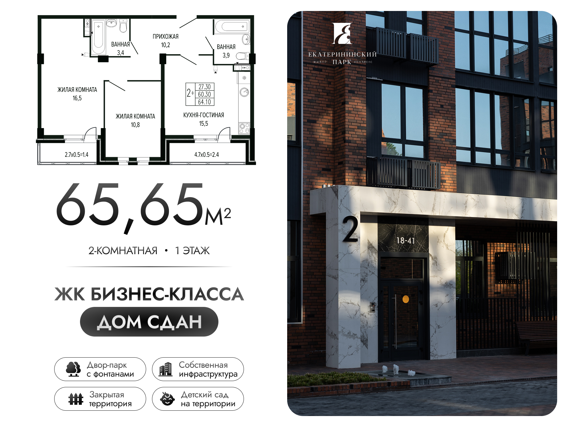 Планировка 2-комн. в ЖК «Екатерининский Парк»