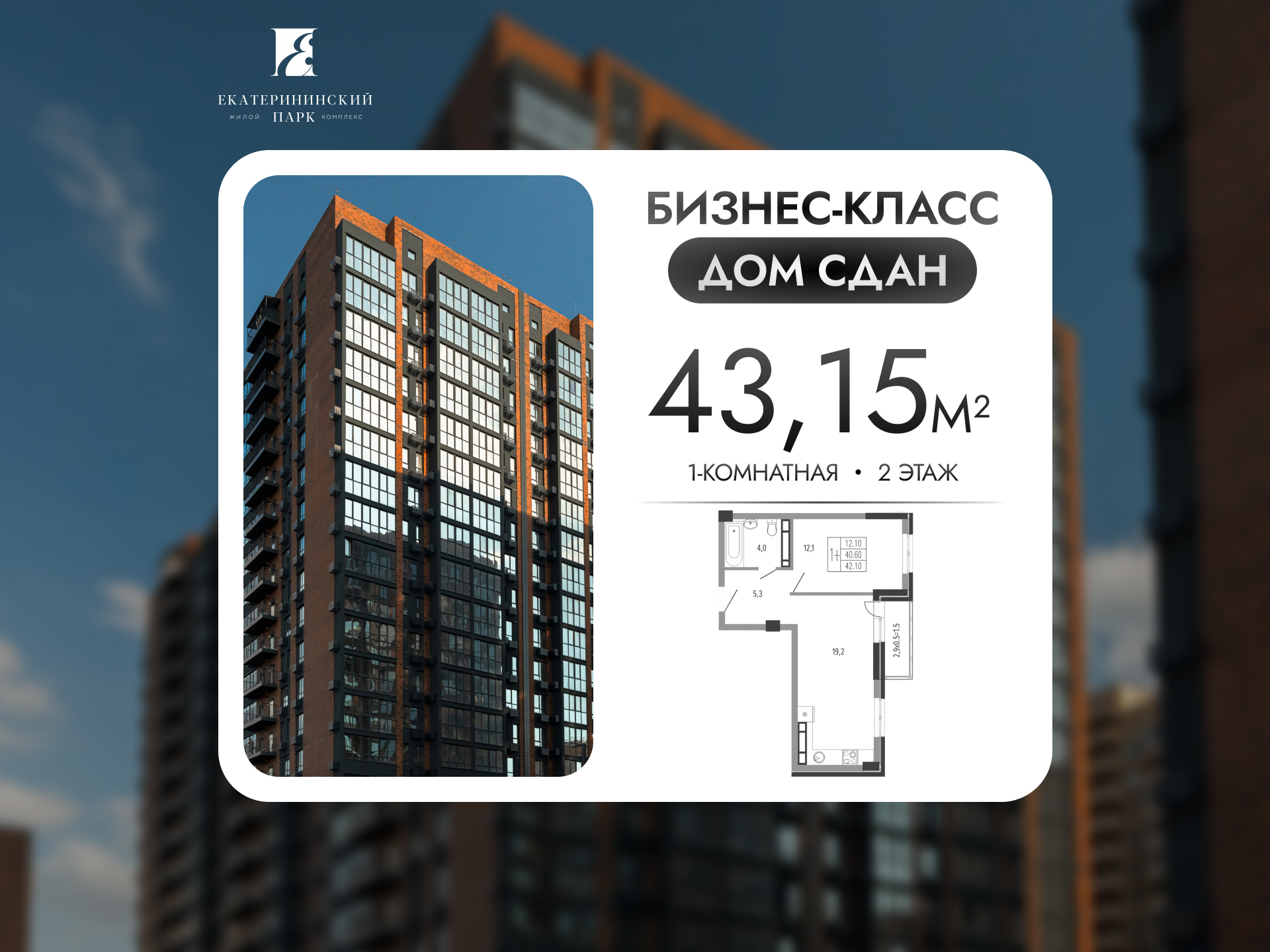 Планировка 1-комн. в ЖК «Екатерининский Парк»