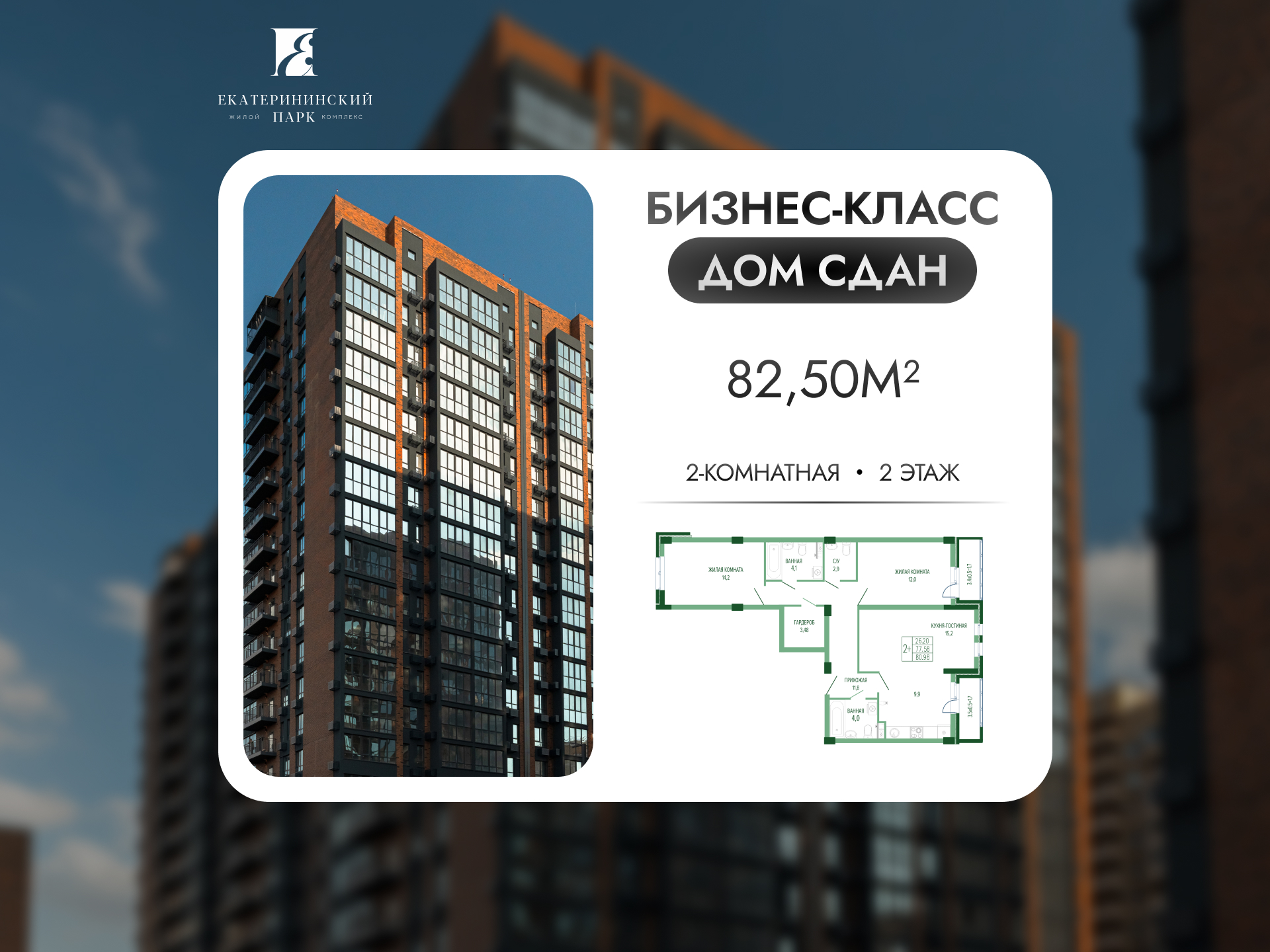 Планировка 2-комн. в ЖК «Екатерининский Парк»
