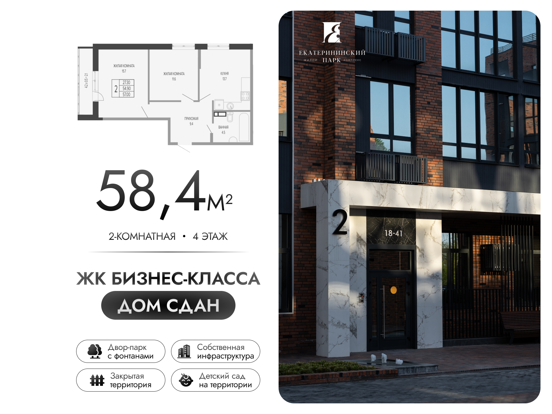 Планировка 2-комн. в ЖК «Екатерининский Парк»