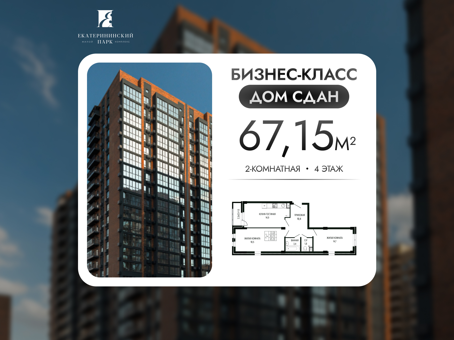 Планировка 2-комн. в ЖК «Екатерининский Парк»