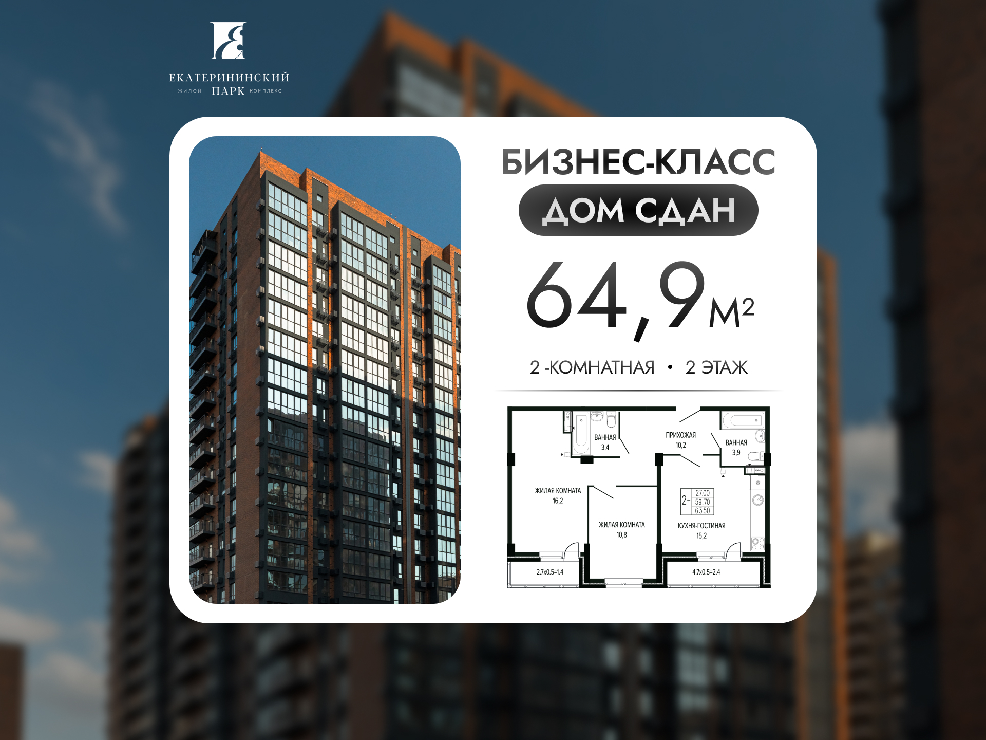 Планировка 2-комн. в ЖК «Екатерининский Парк»