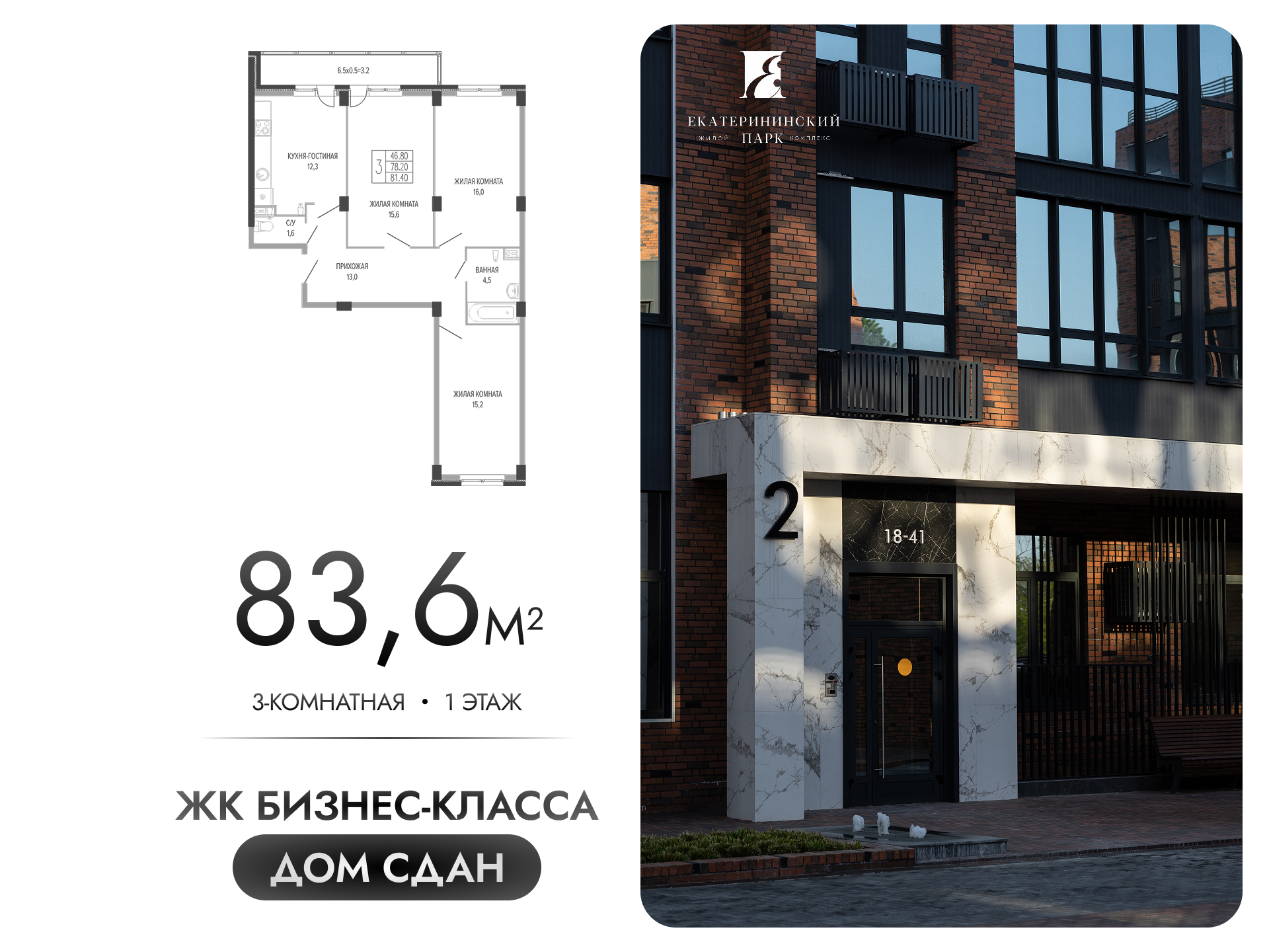 Планировка 3-комн. в ЖК «Екатерининский Парк»