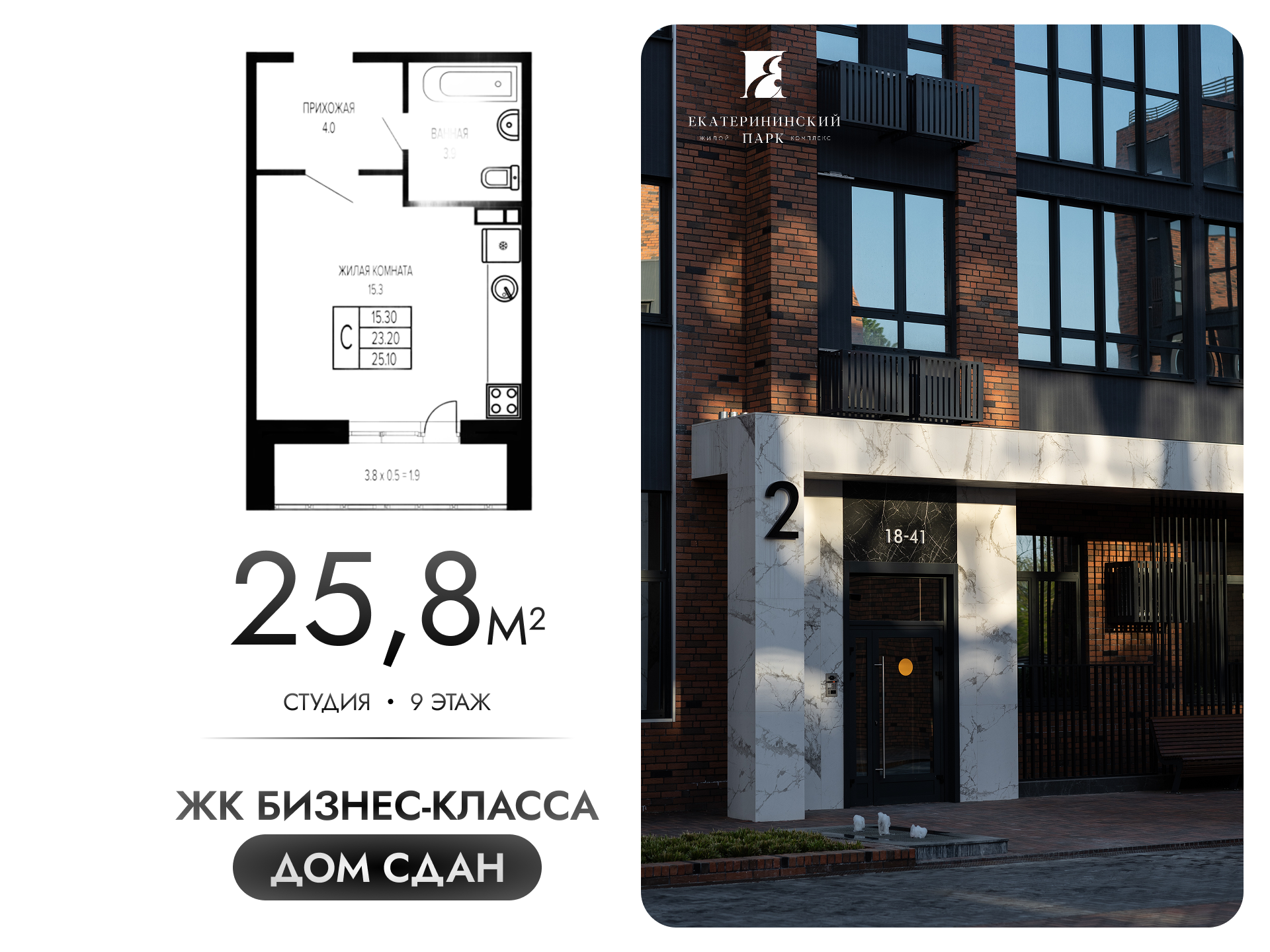 Планировка Студия в ЖК «Екатерининский Парк»