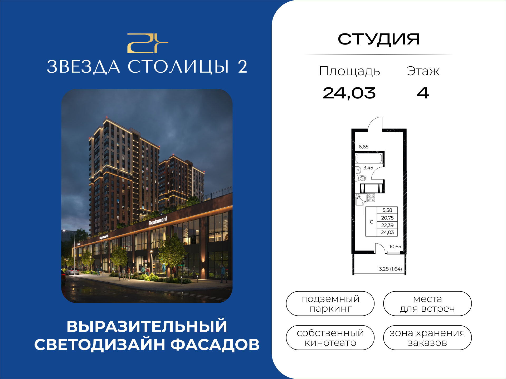 Планировка Студия в ЖК «Звезда Столицы 2»