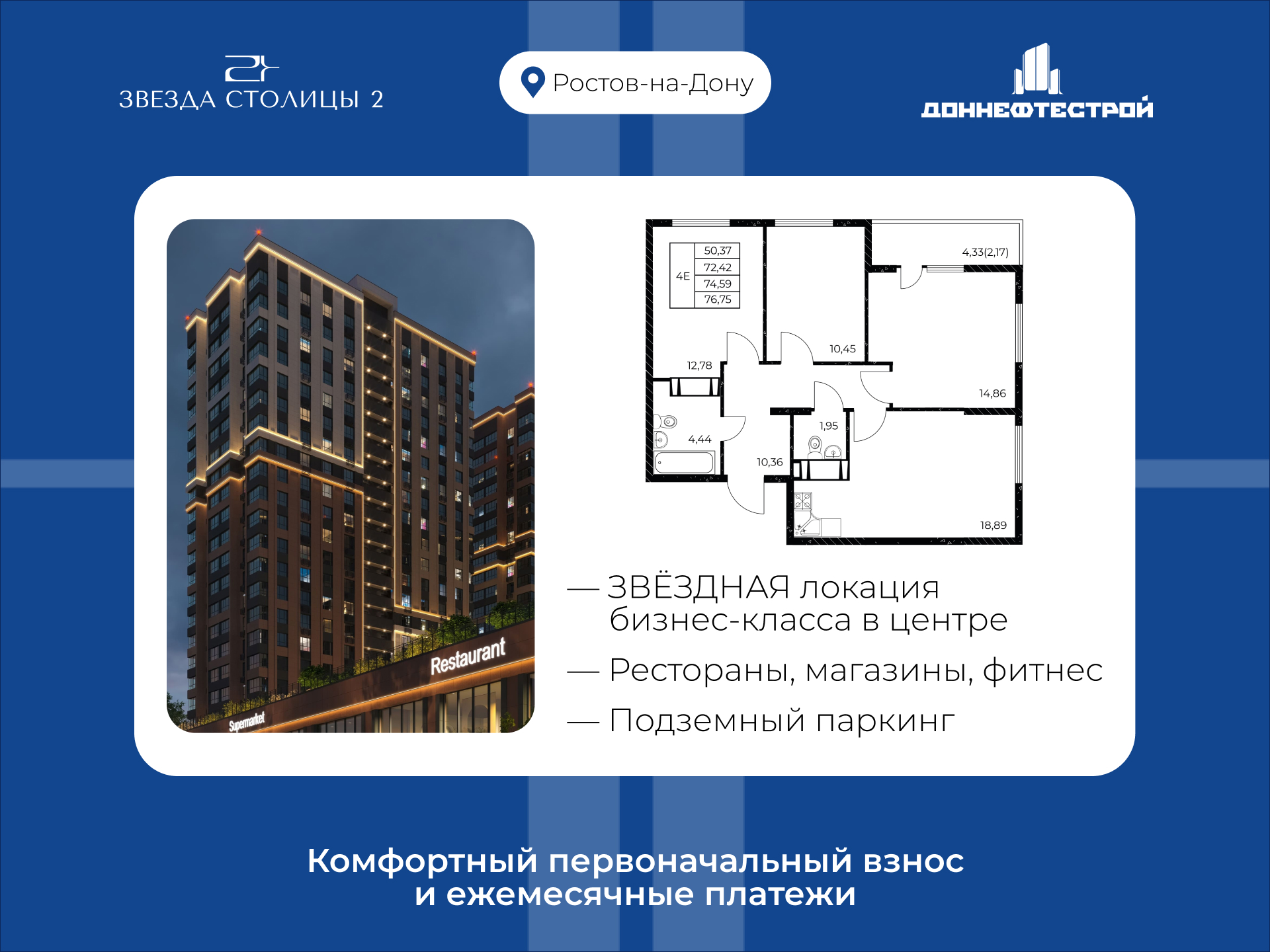 Планировка 4-евро в ЖК «Звезда Столицы 2»