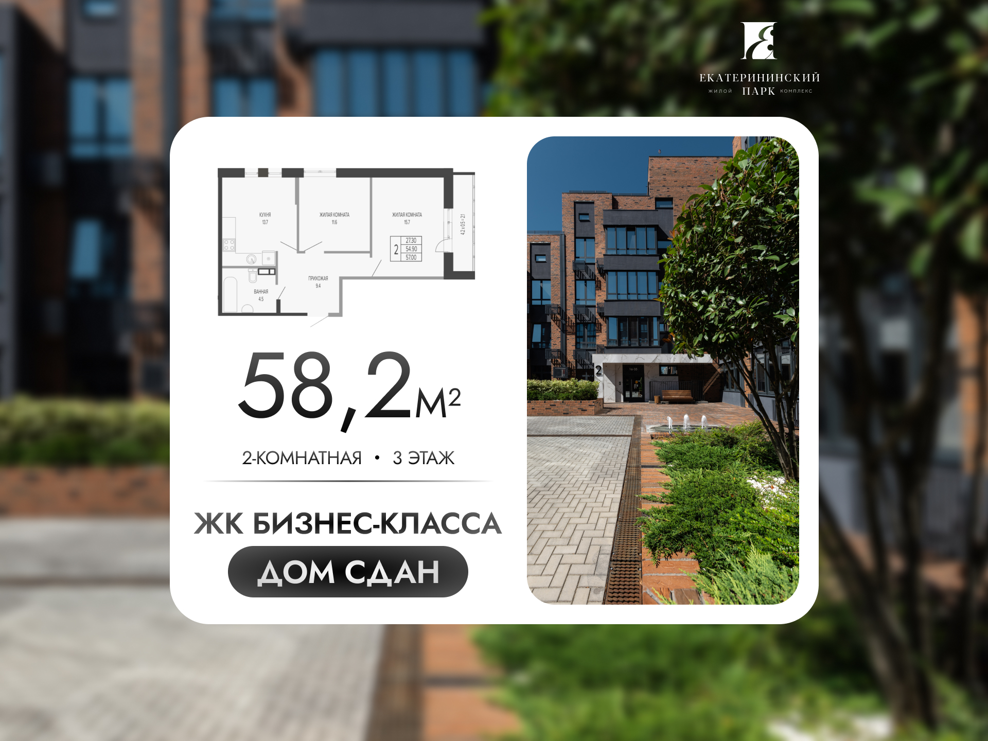 Планировка 2-комн. в ЖК «Екатерининский Парк»