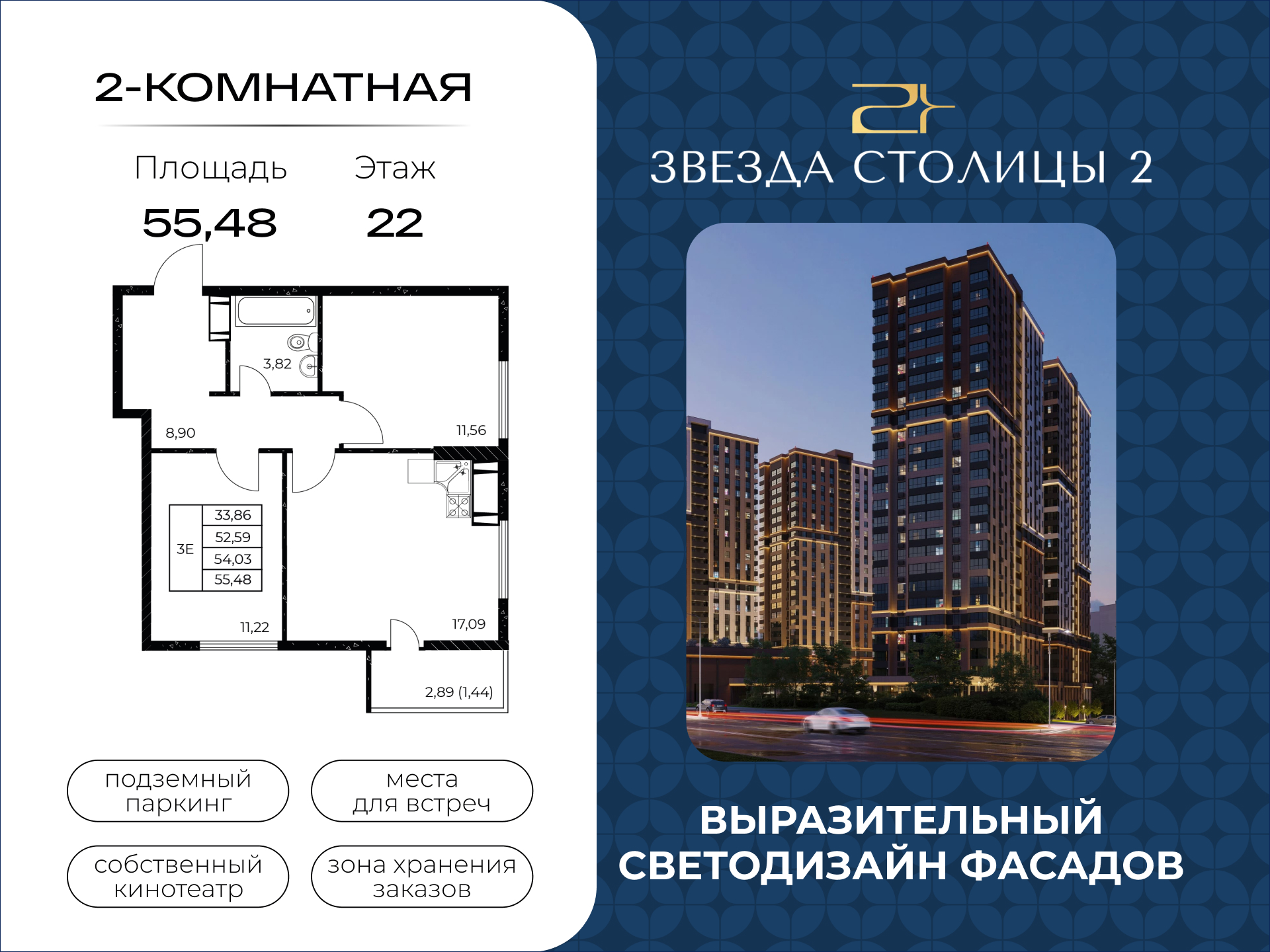 Планировка 3-евро в ЖК «Звезда Столицы 2»