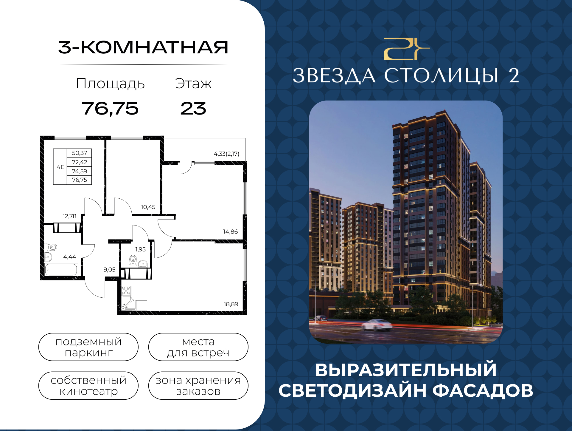 Планировка 4-евро в ЖК «Звезда Столицы 2»