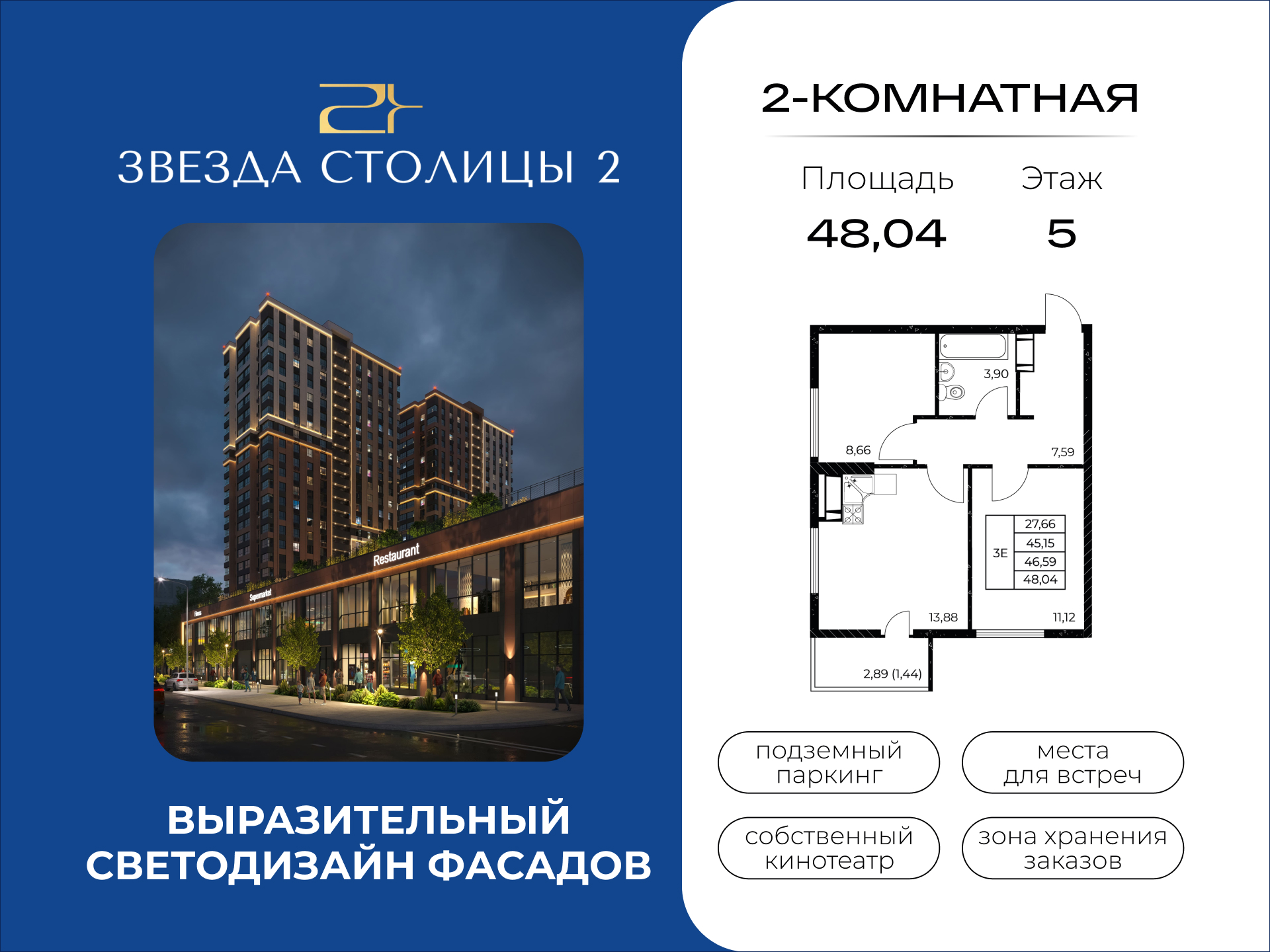 Планировка 3-евро в ЖК «Звезда Столицы 2»