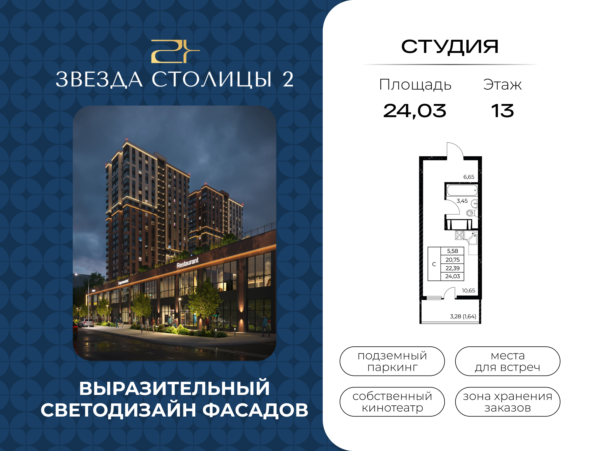 Планировка Студия в ЖК «Звезда Столицы 2»