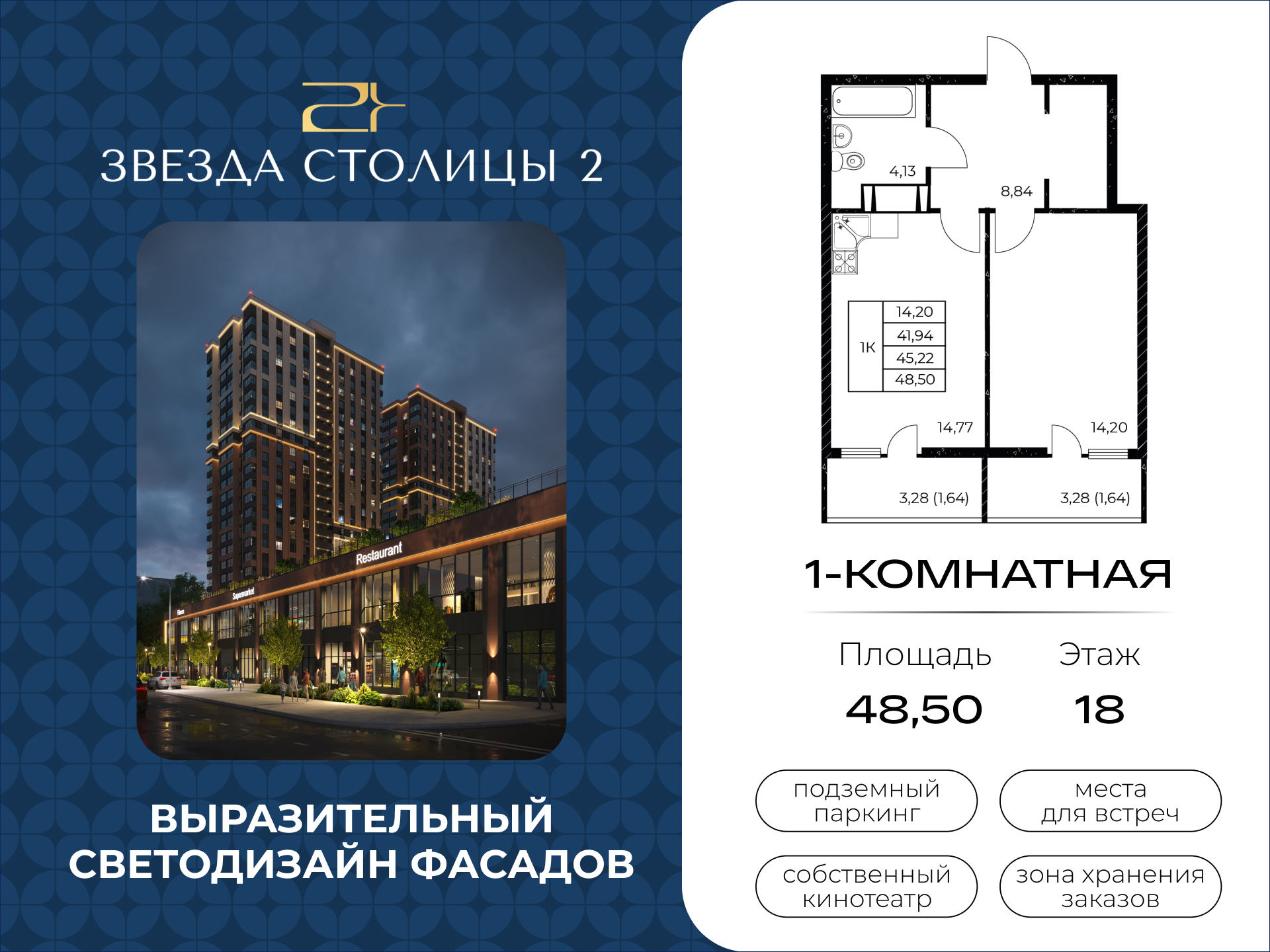 Планировка 1-комн. в ЖК «Звезда Столицы 2»