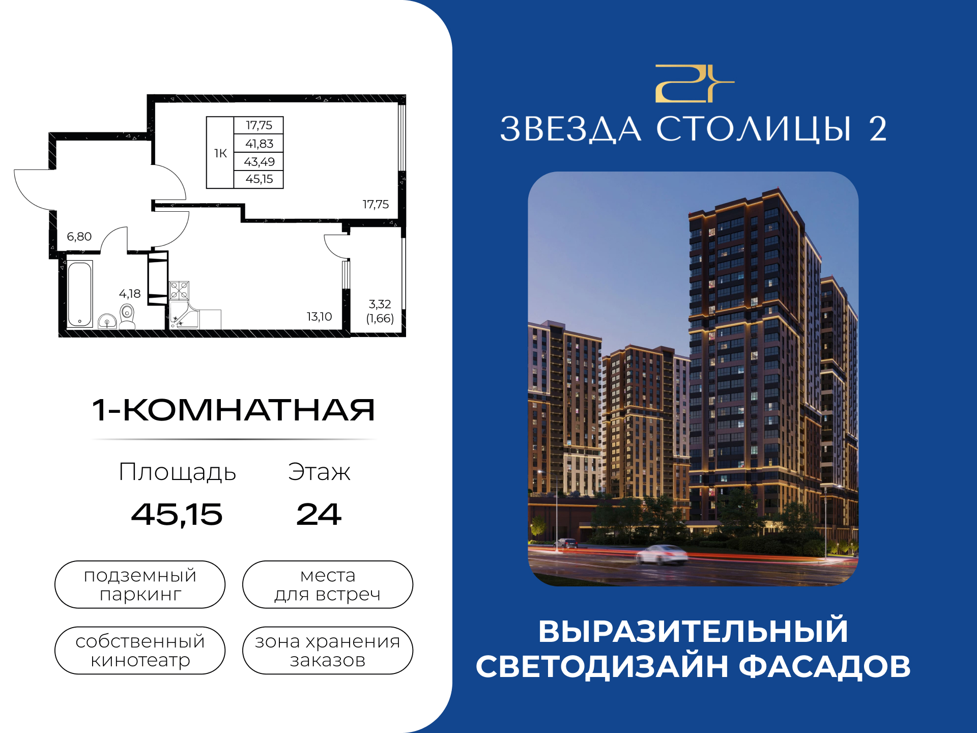 Планировка 1-комн. в ЖК «Звезда Столицы 2»